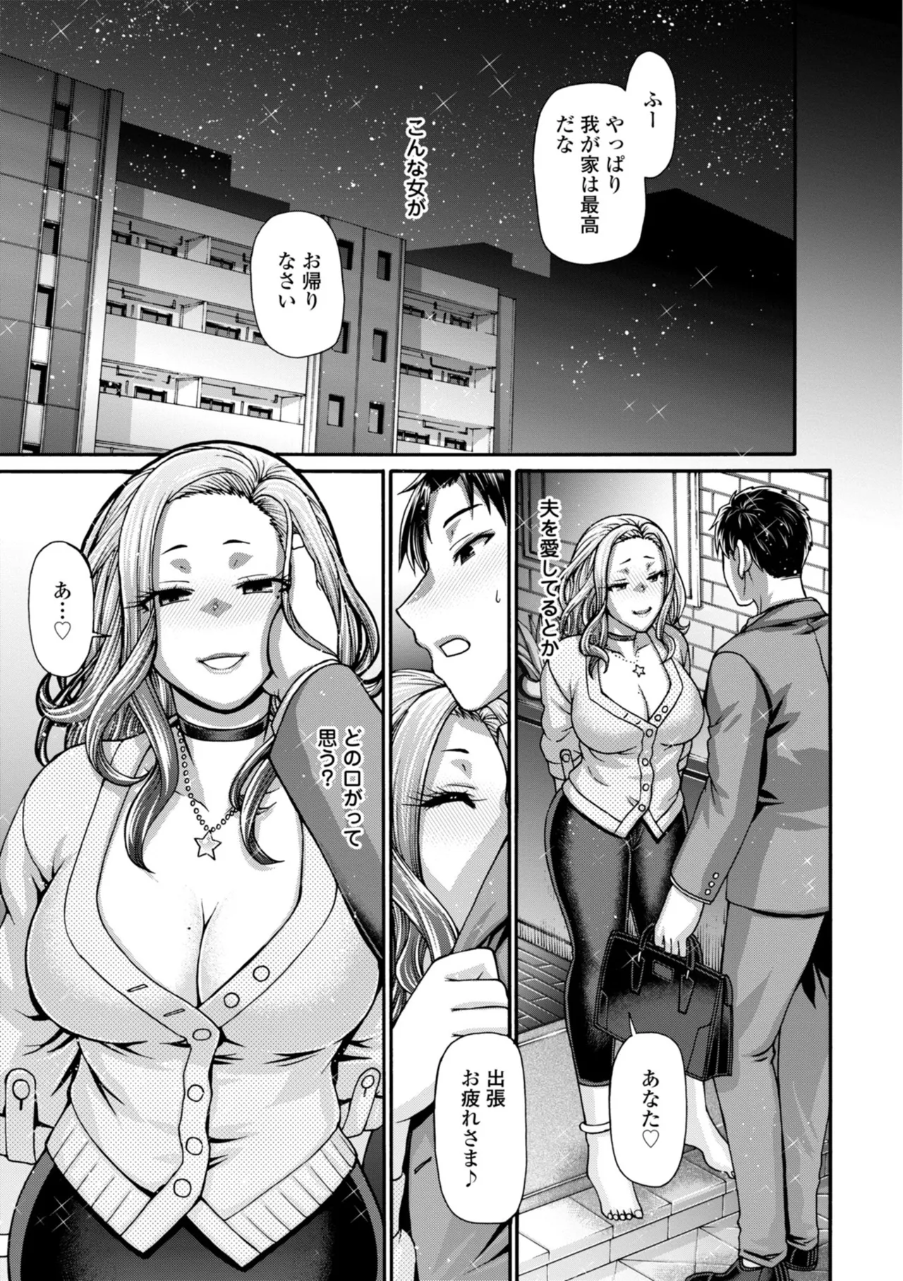不貞ぞろいのザクロたち Page.63