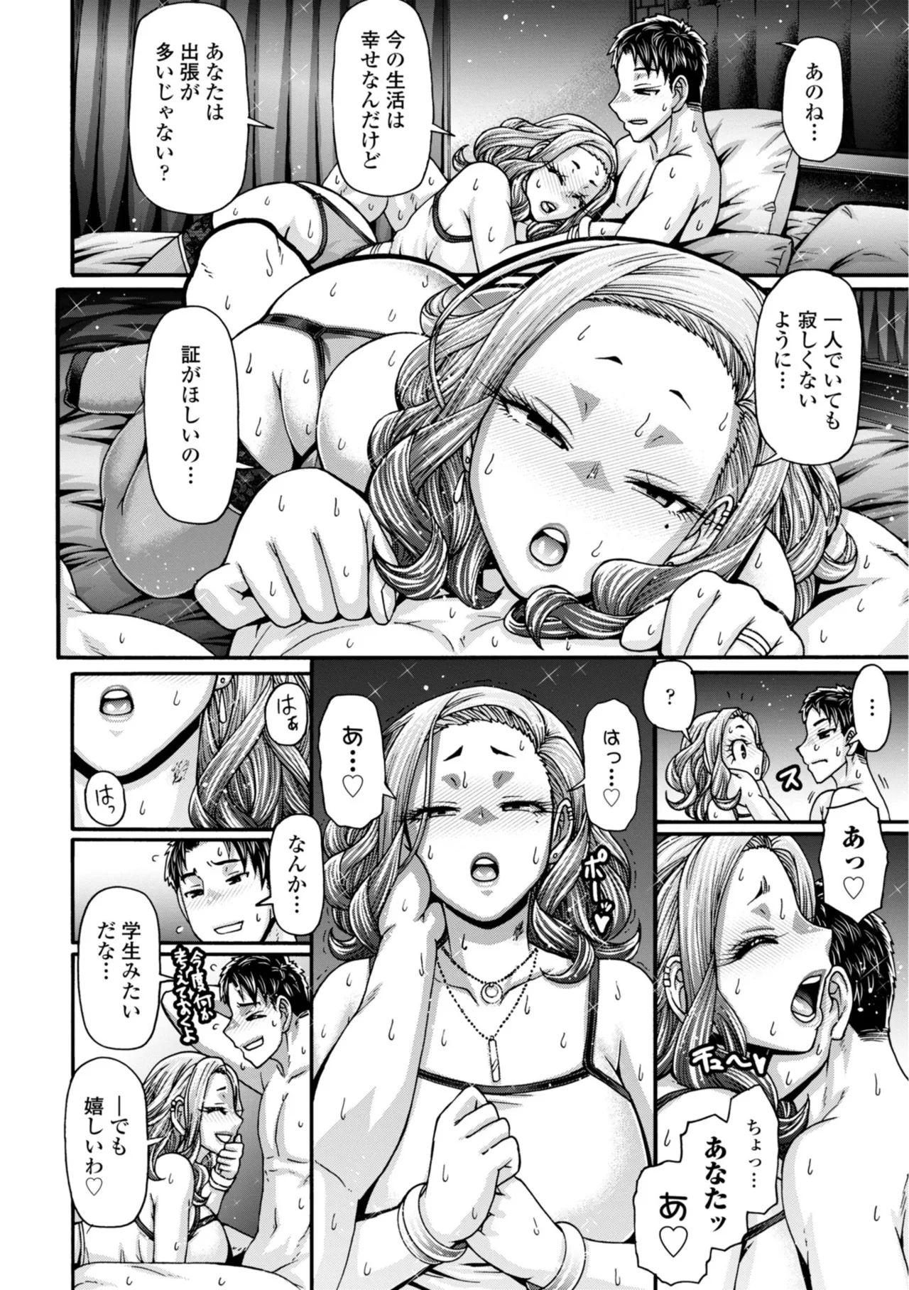 不貞ぞろいのザクロたち Page.72