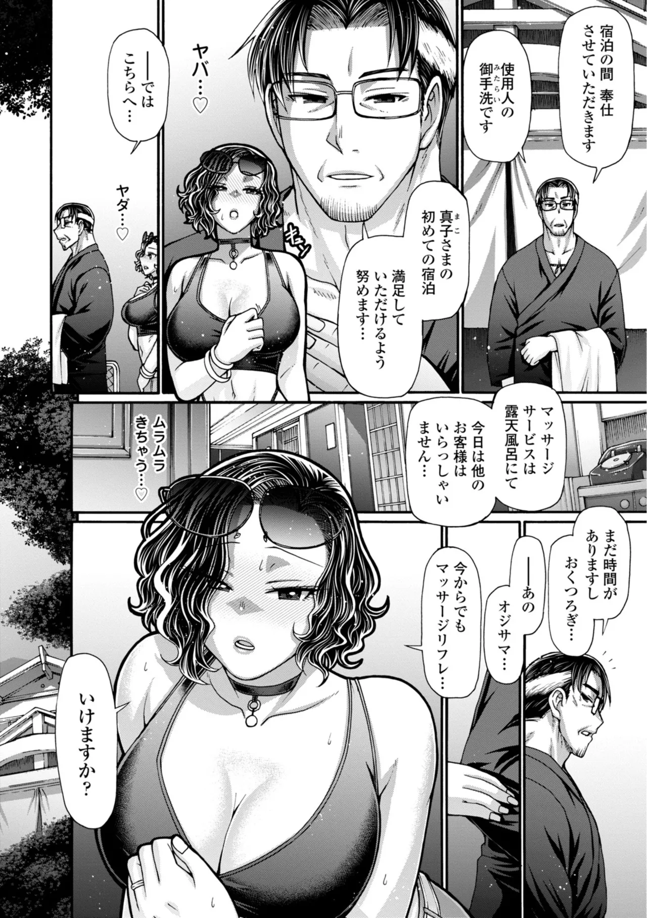 不貞ぞろいのザクロたち Page.8