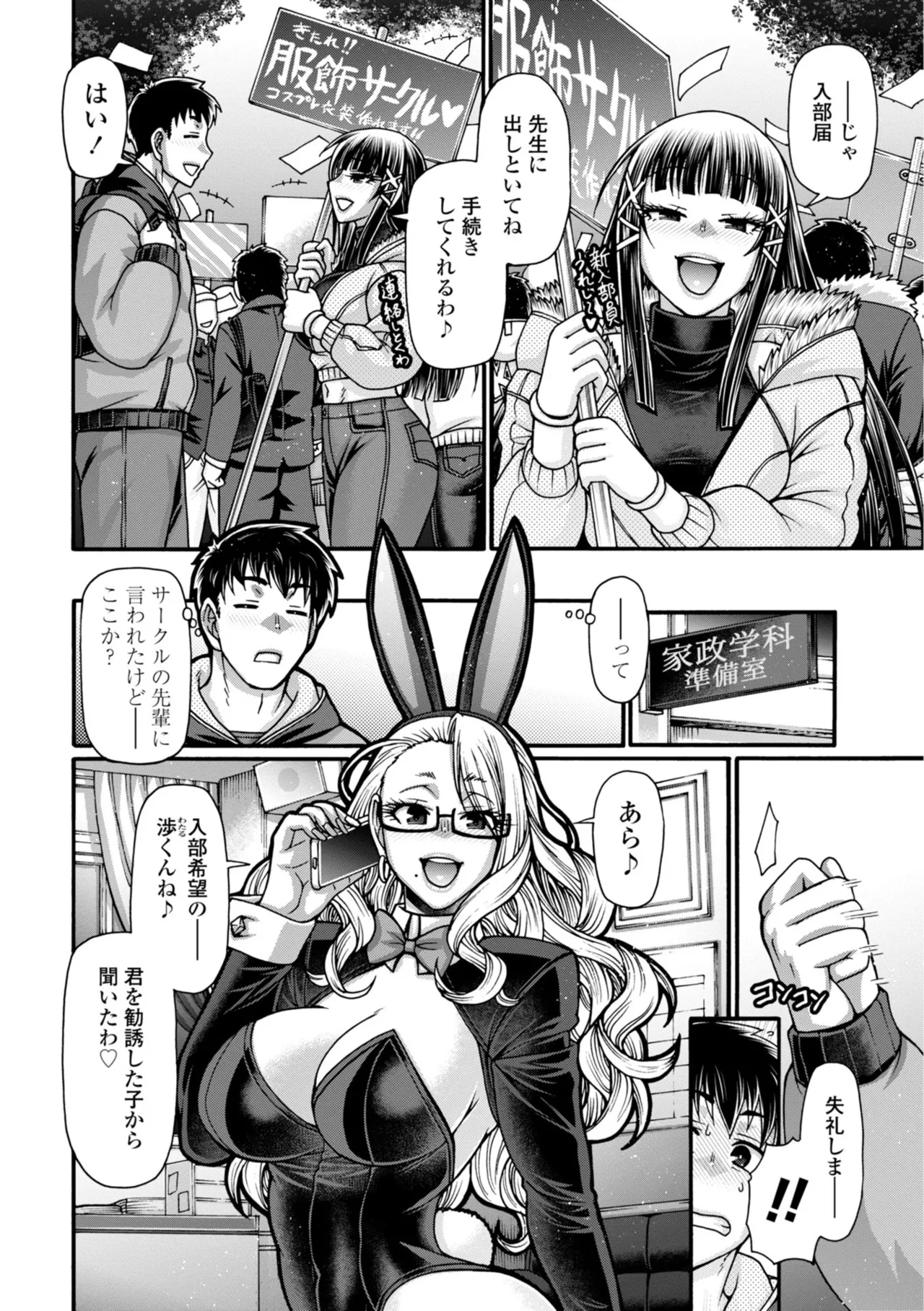 不貞ぞろいのザクロたち Page.86
