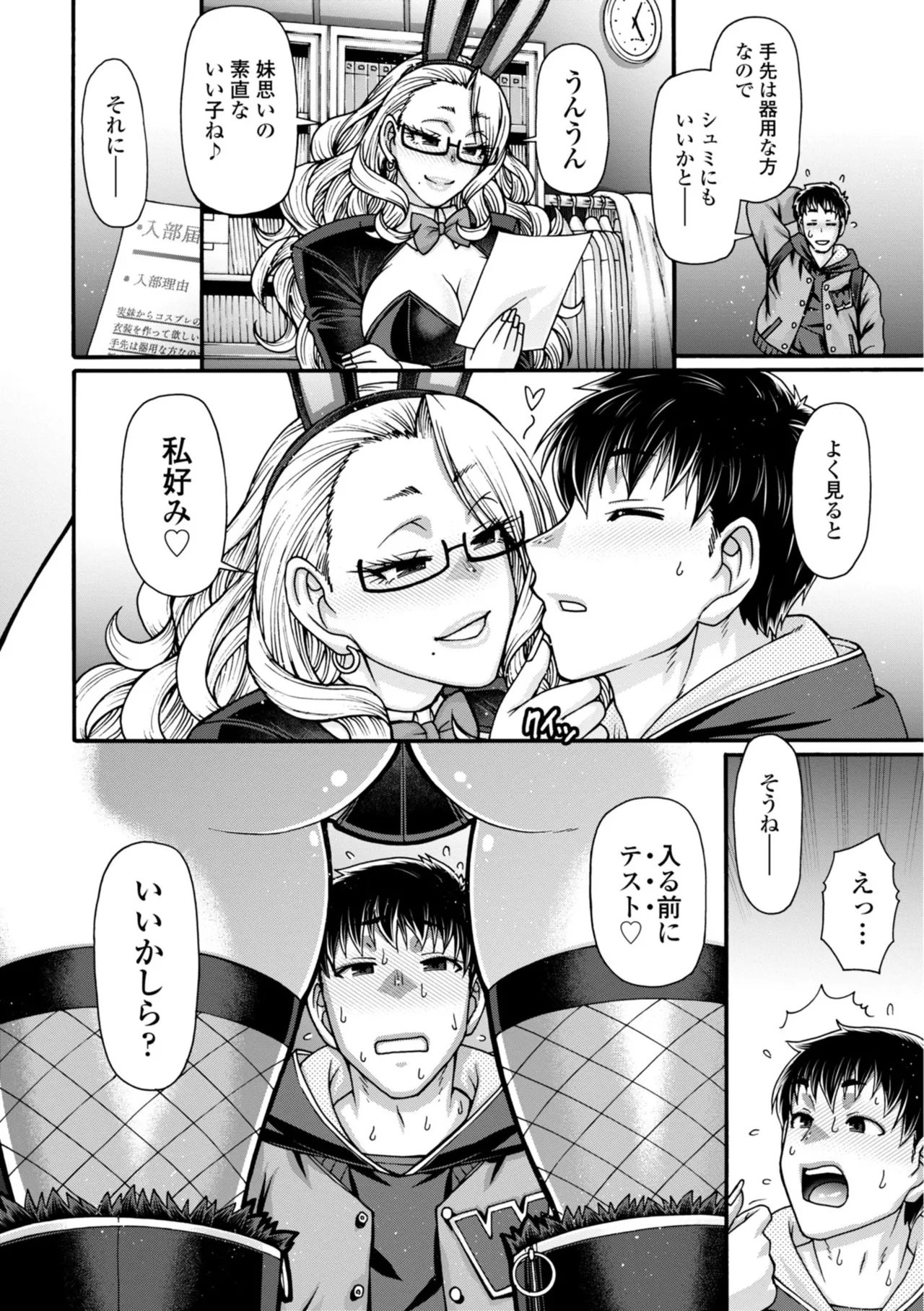不貞ぞろいのザクロたち Page.88