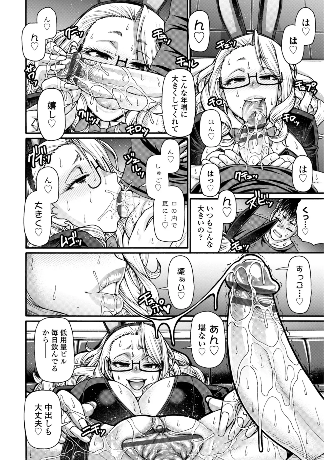 不貞ぞろいのザクロたち Page.90