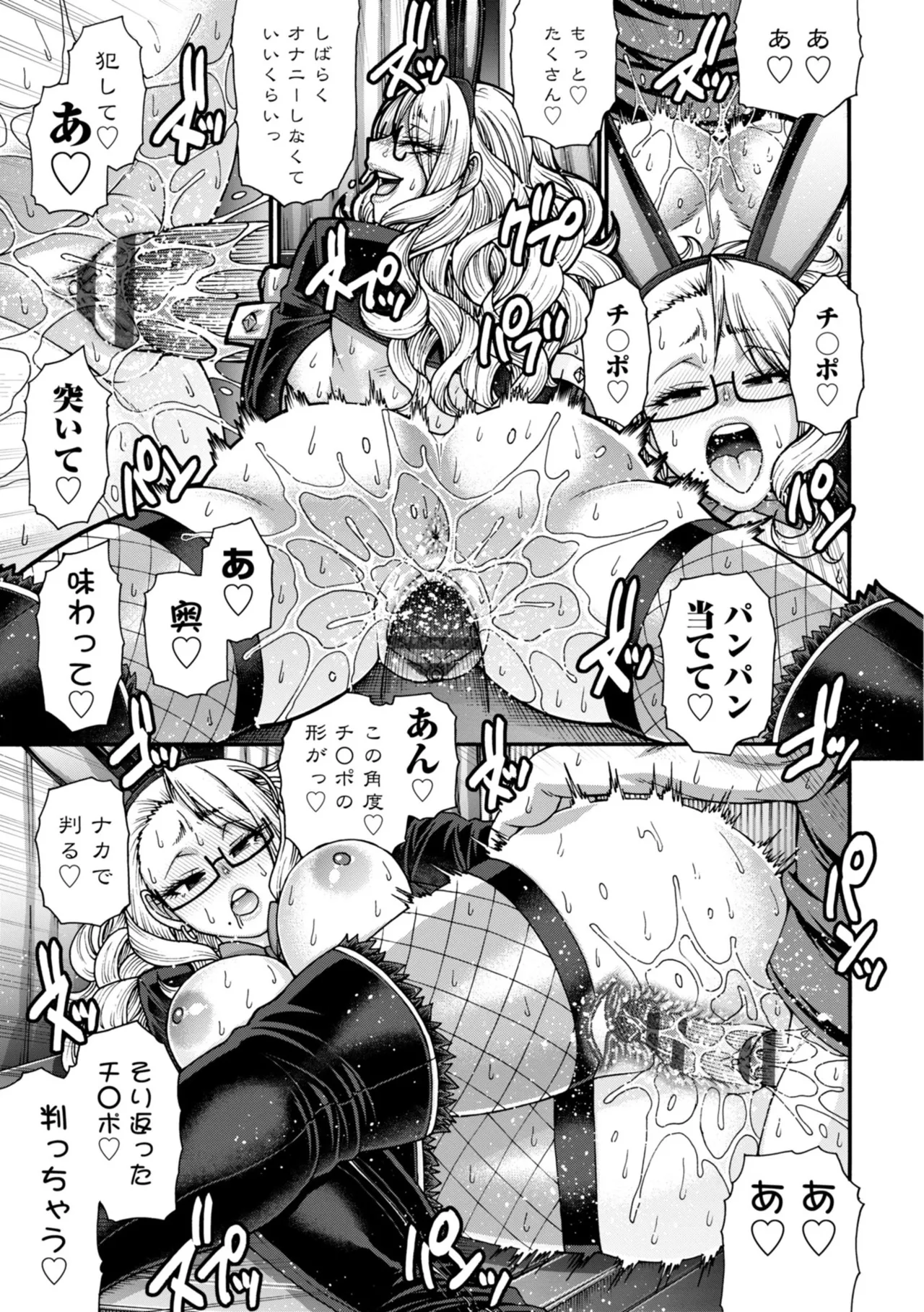 不貞ぞろいのザクロたち Page.99