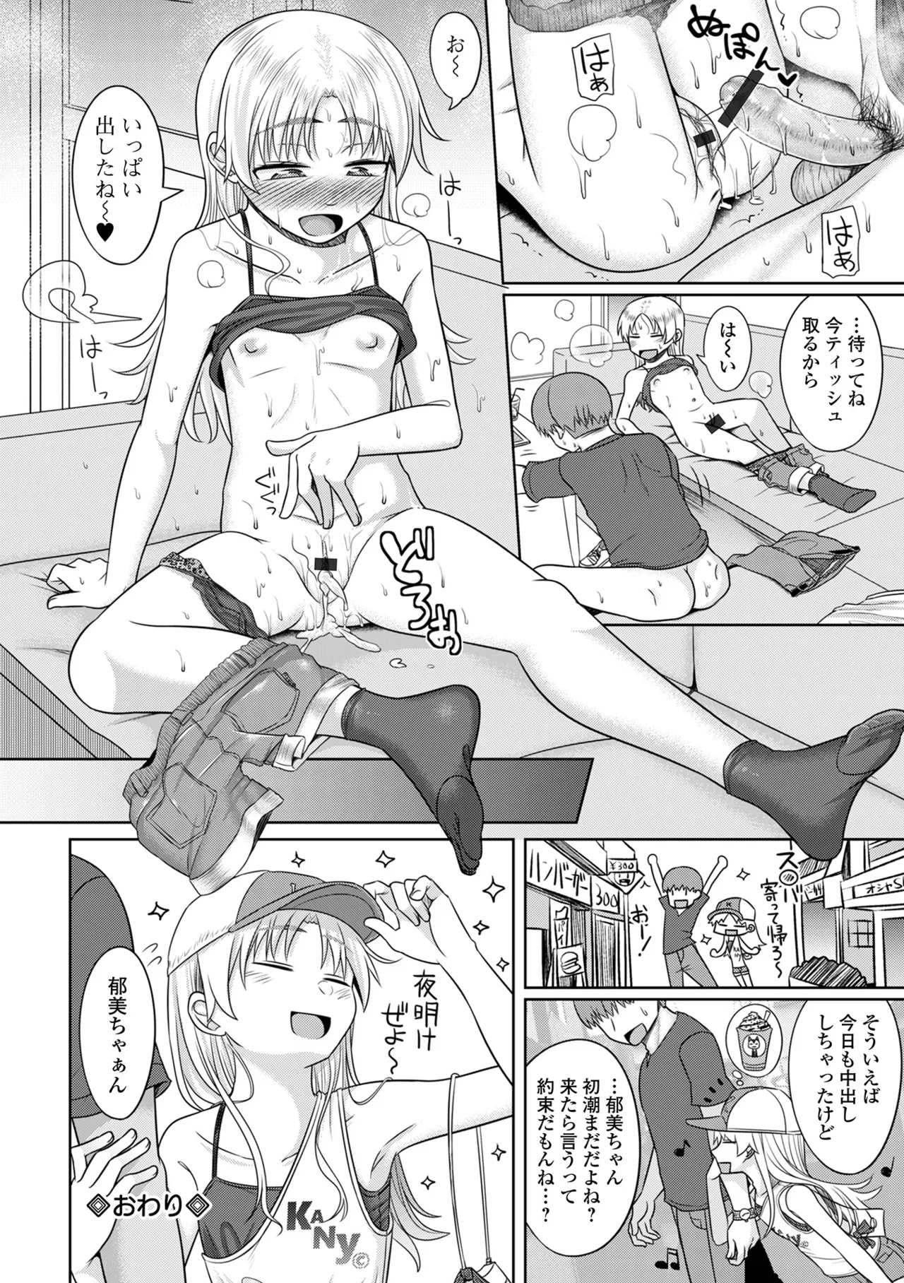 君色えもーしょん Page.102