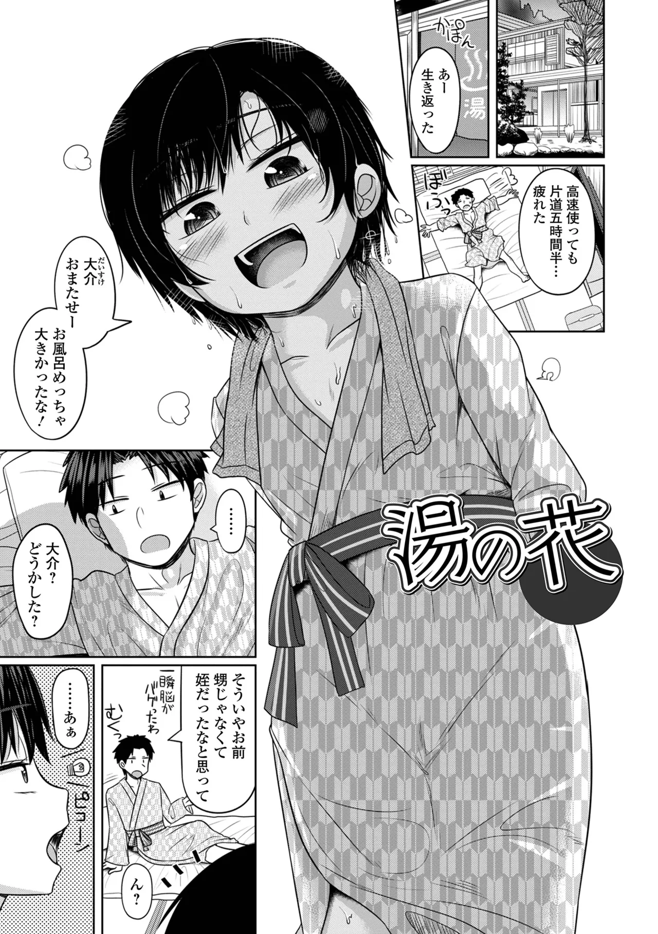 君色えもーしょん Page.103