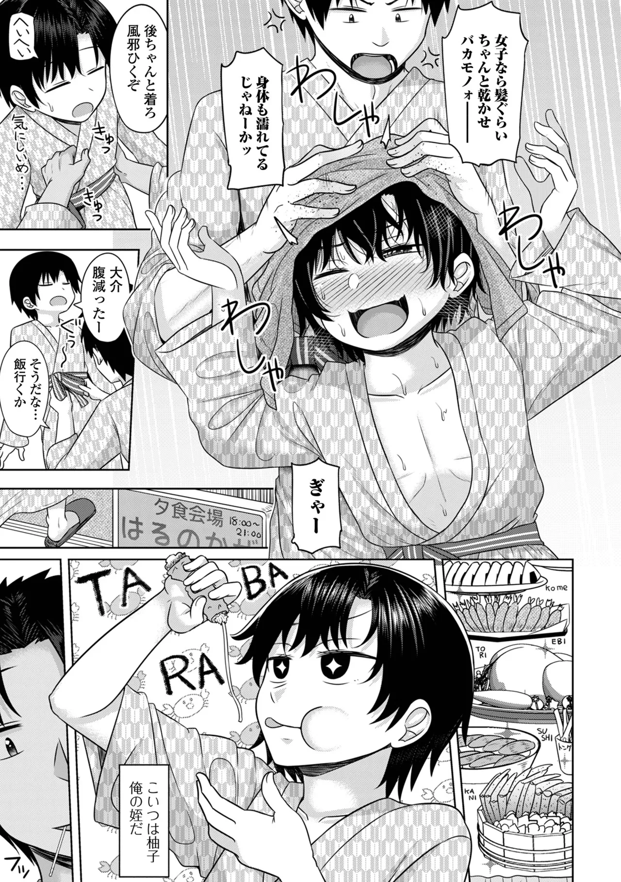 君色えもーしょん Page.105