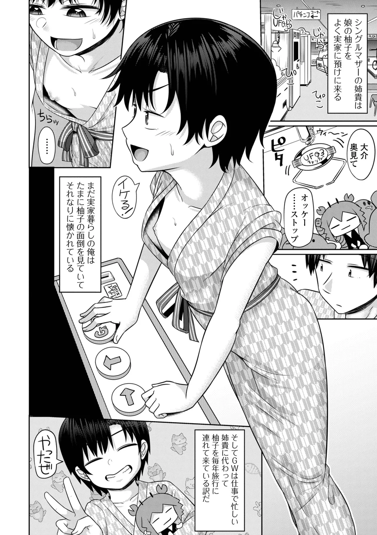 君色えもーしょん Page.106