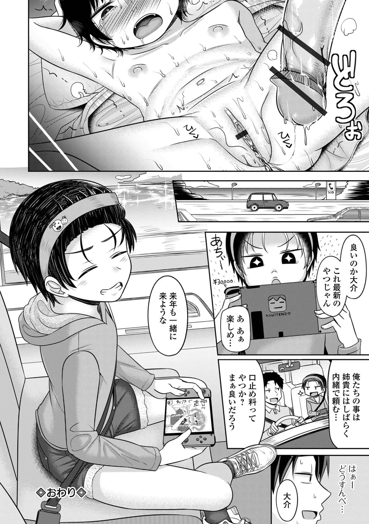 君色えもーしょん Page.122