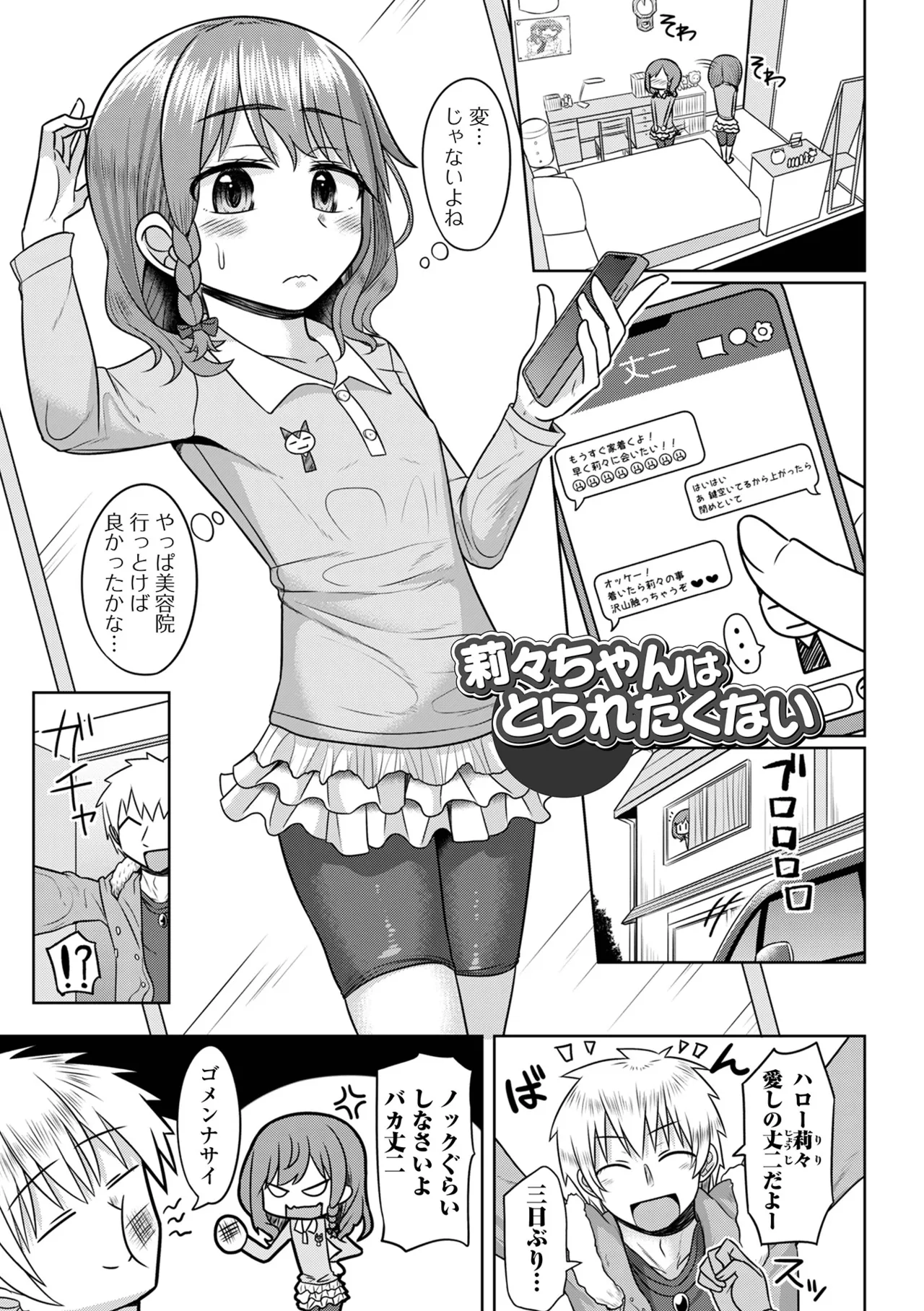 君色えもーしょん Page.123