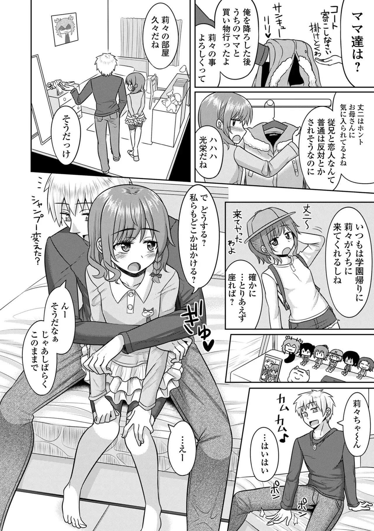 君色えもーしょん Page.124