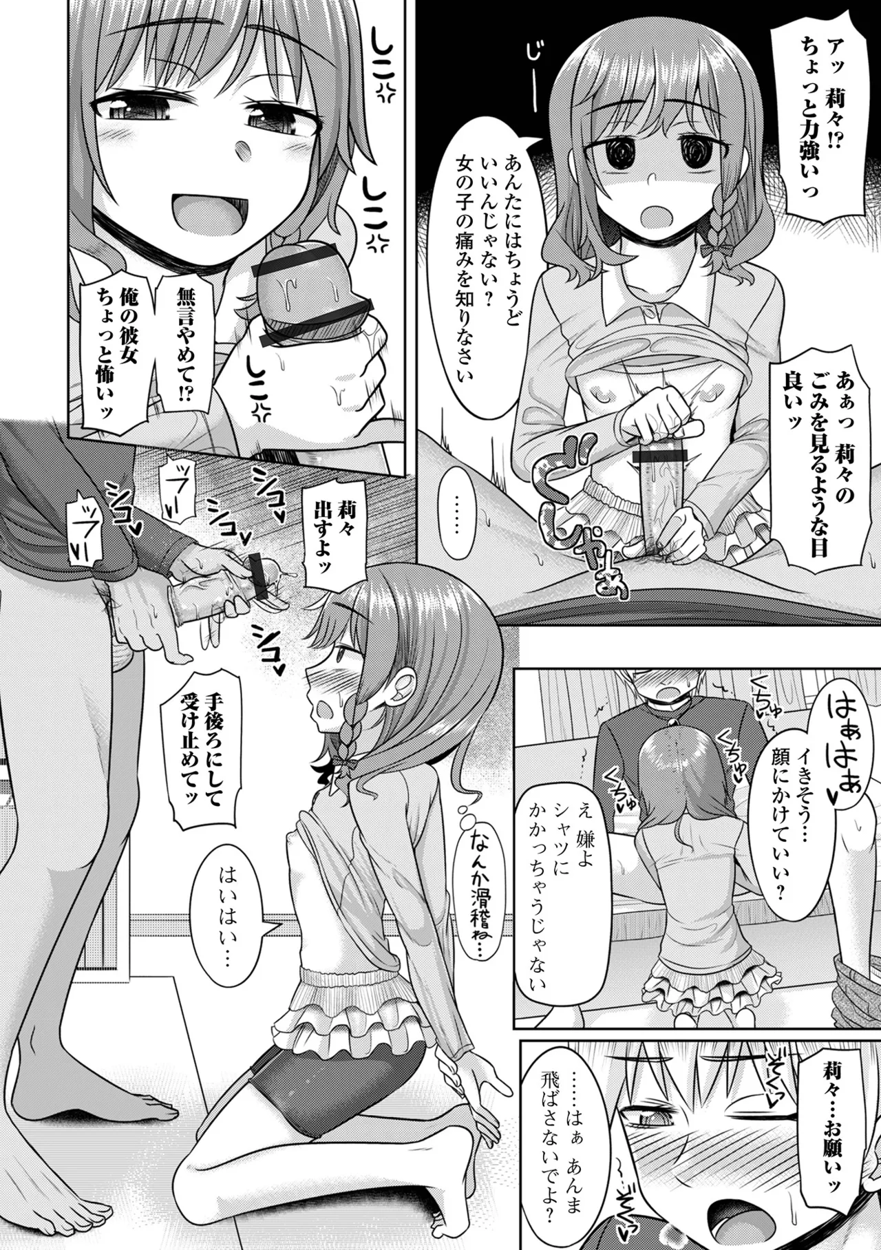 君色えもーしょん Page.128