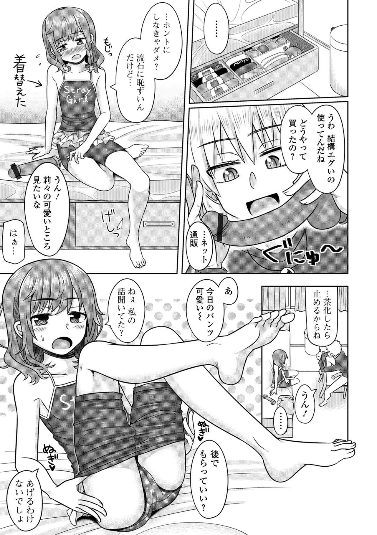 君色えもーしょん Page.131