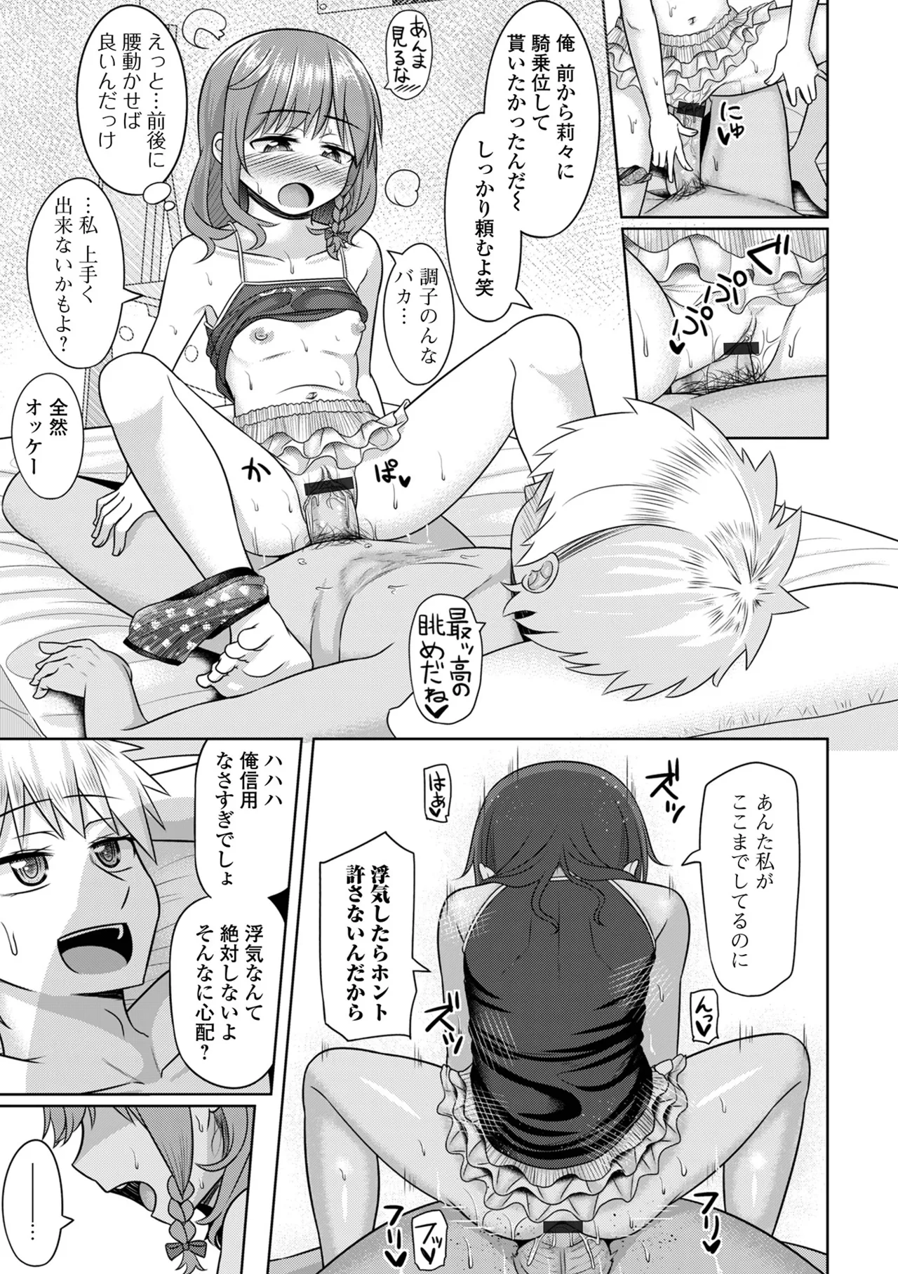 君色えもーしょん Page.137
