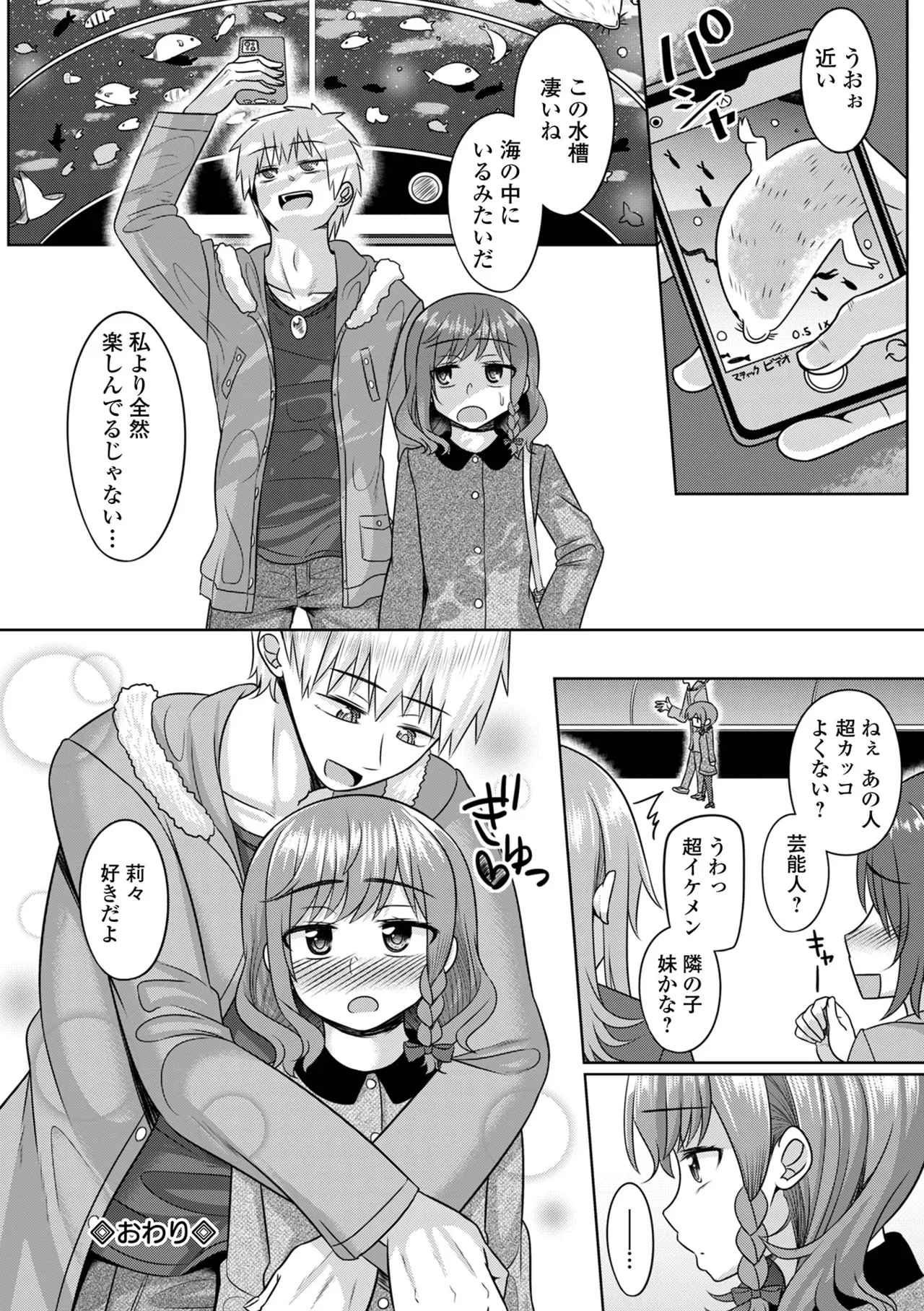 君色えもーしょん Page.142