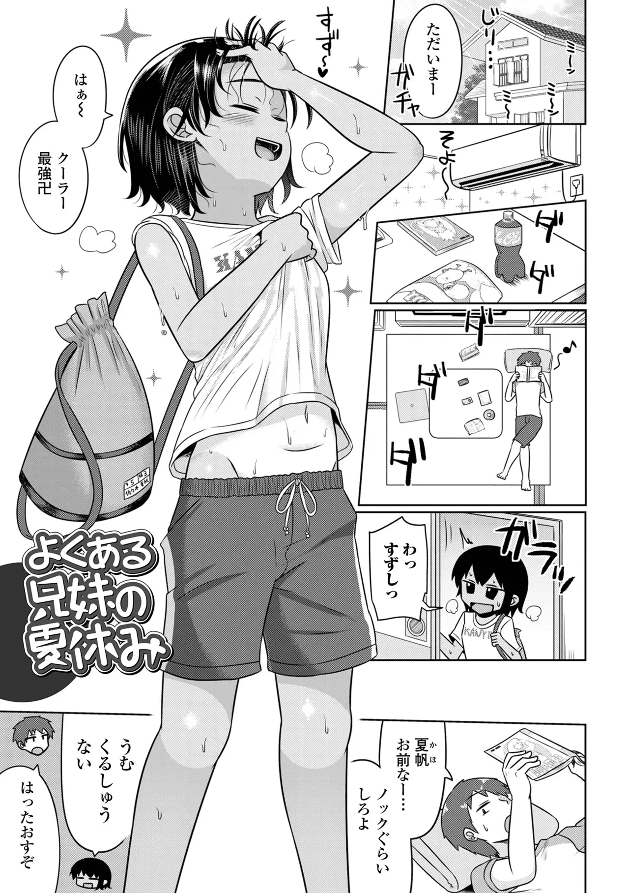 君色えもーしょん Page.143
