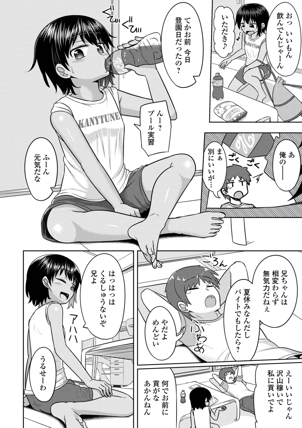 君色えもーしょん Page.144