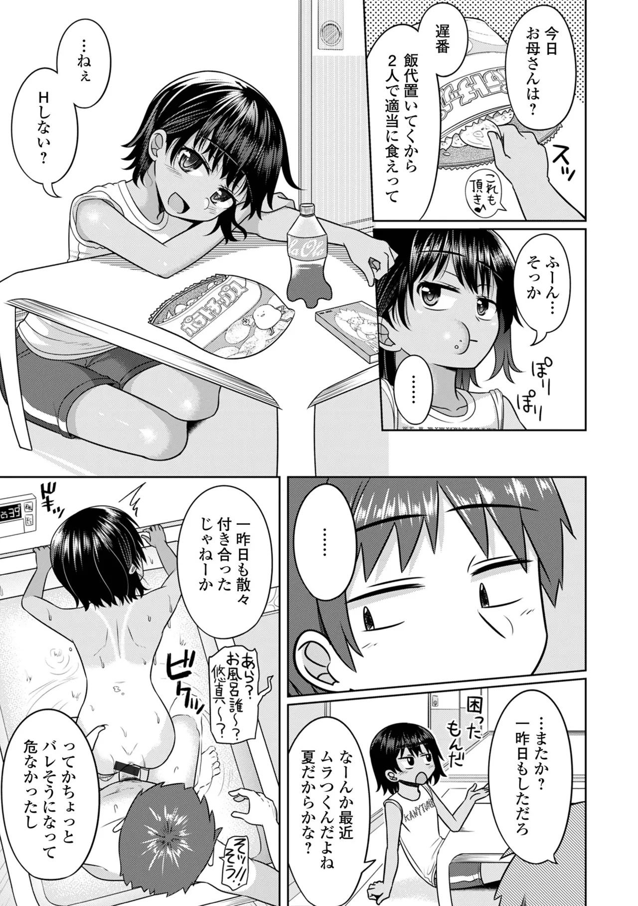 君色えもーしょん Page.145