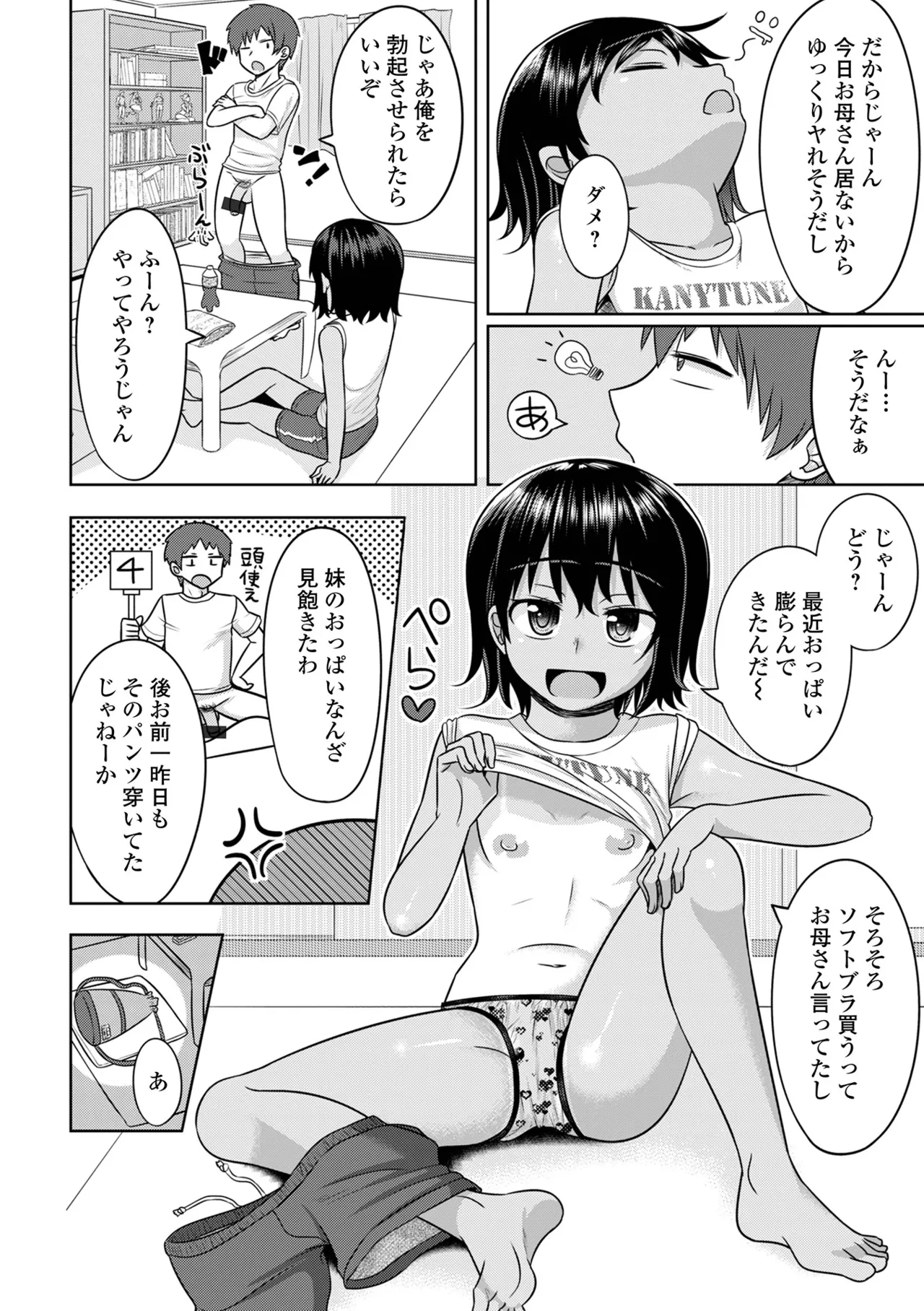 君色えもーしょん Page.146
