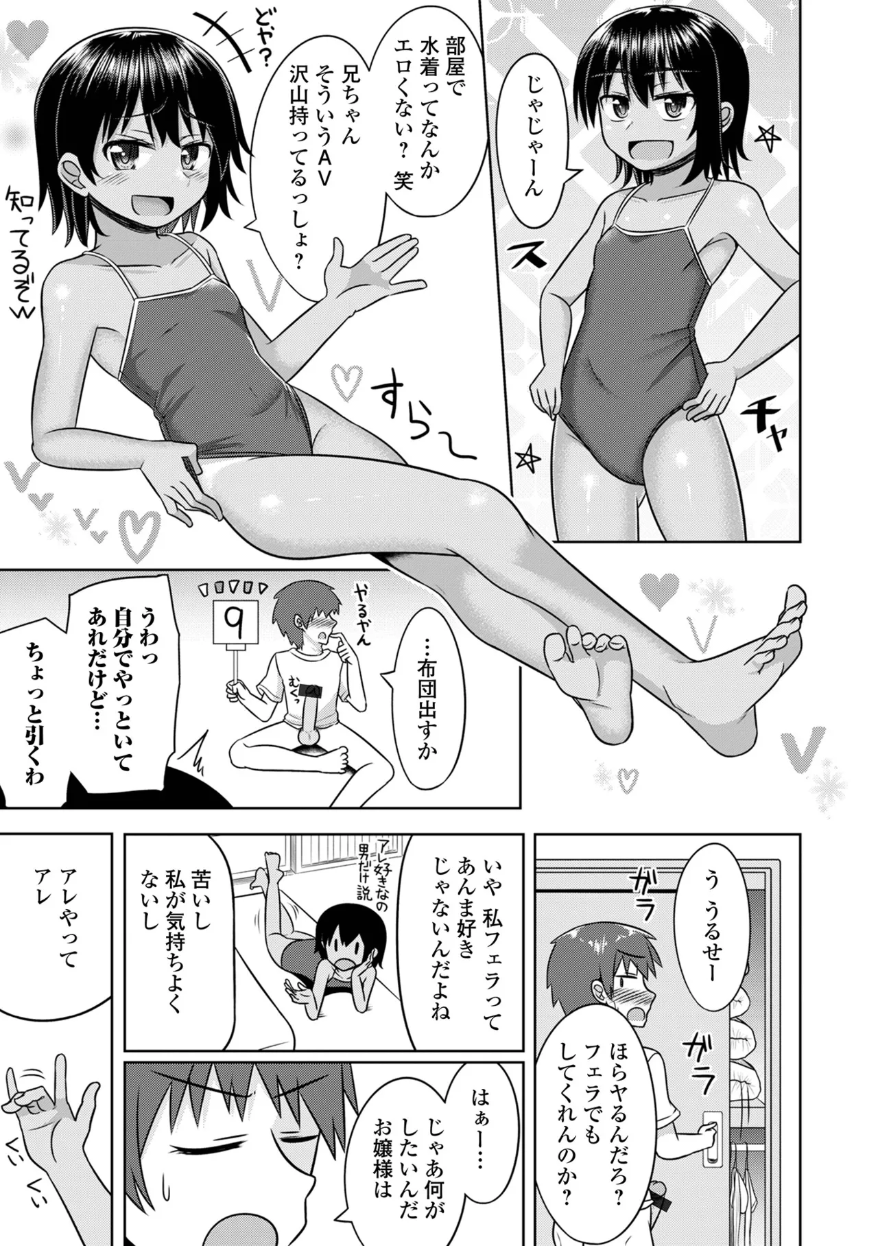 君色えもーしょん Page.147