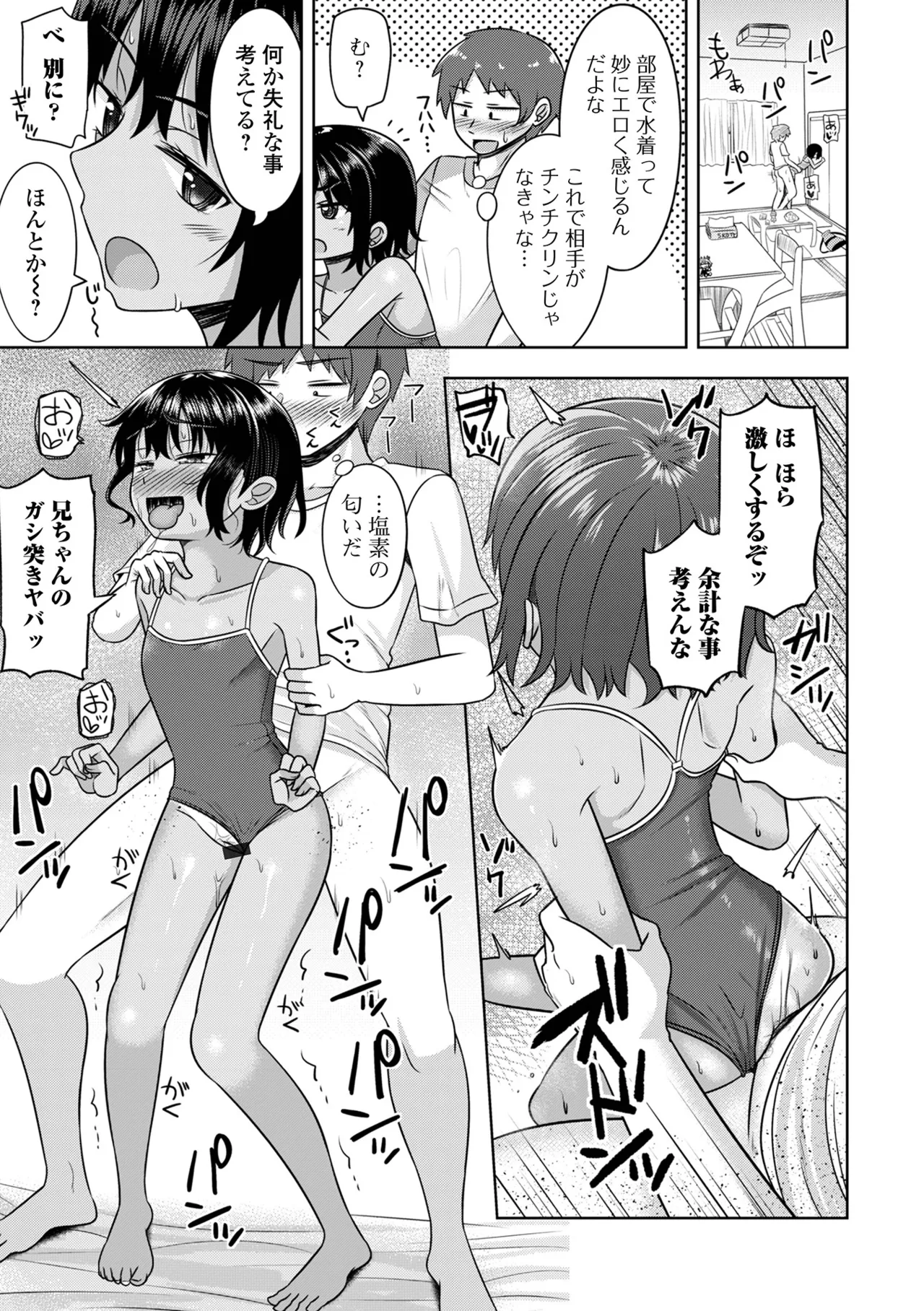 君色えもーしょん Page.153
