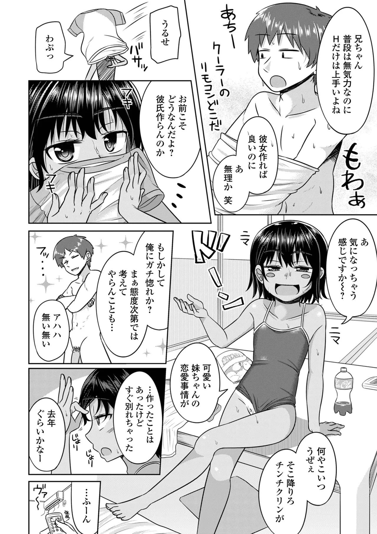 君色えもーしょん Page.156