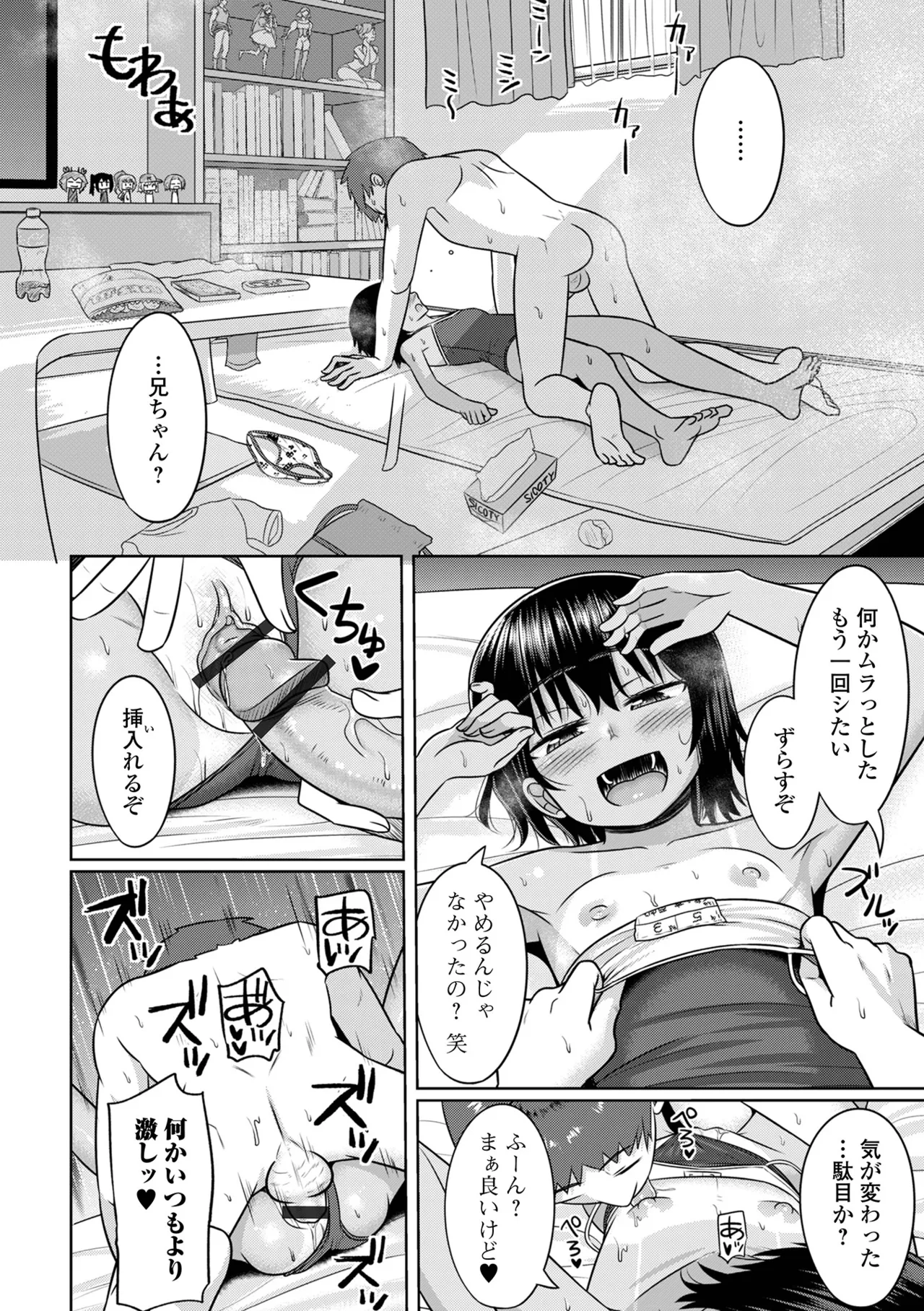 君色えもーしょん Page.158