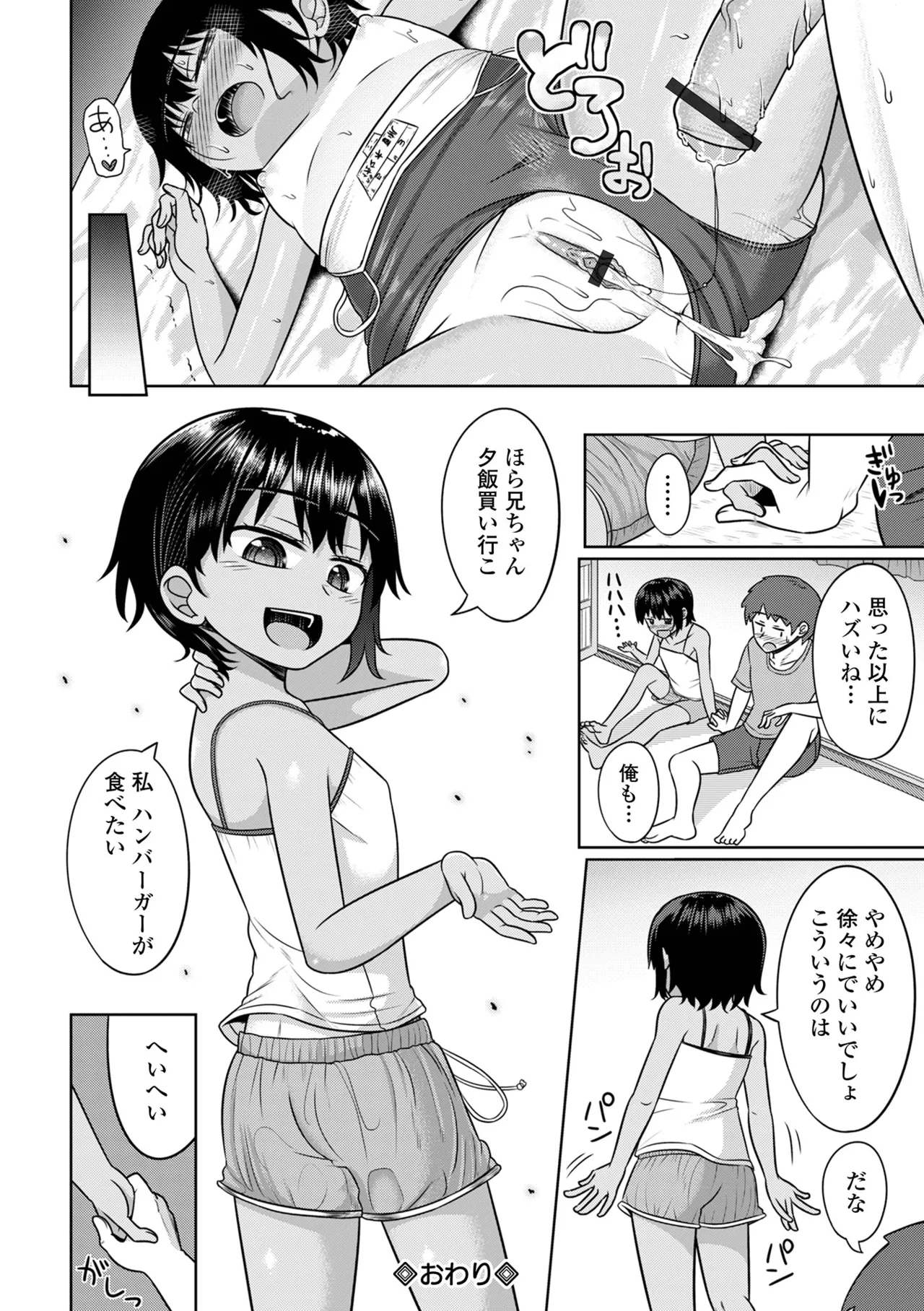 君色えもーしょん Page.162