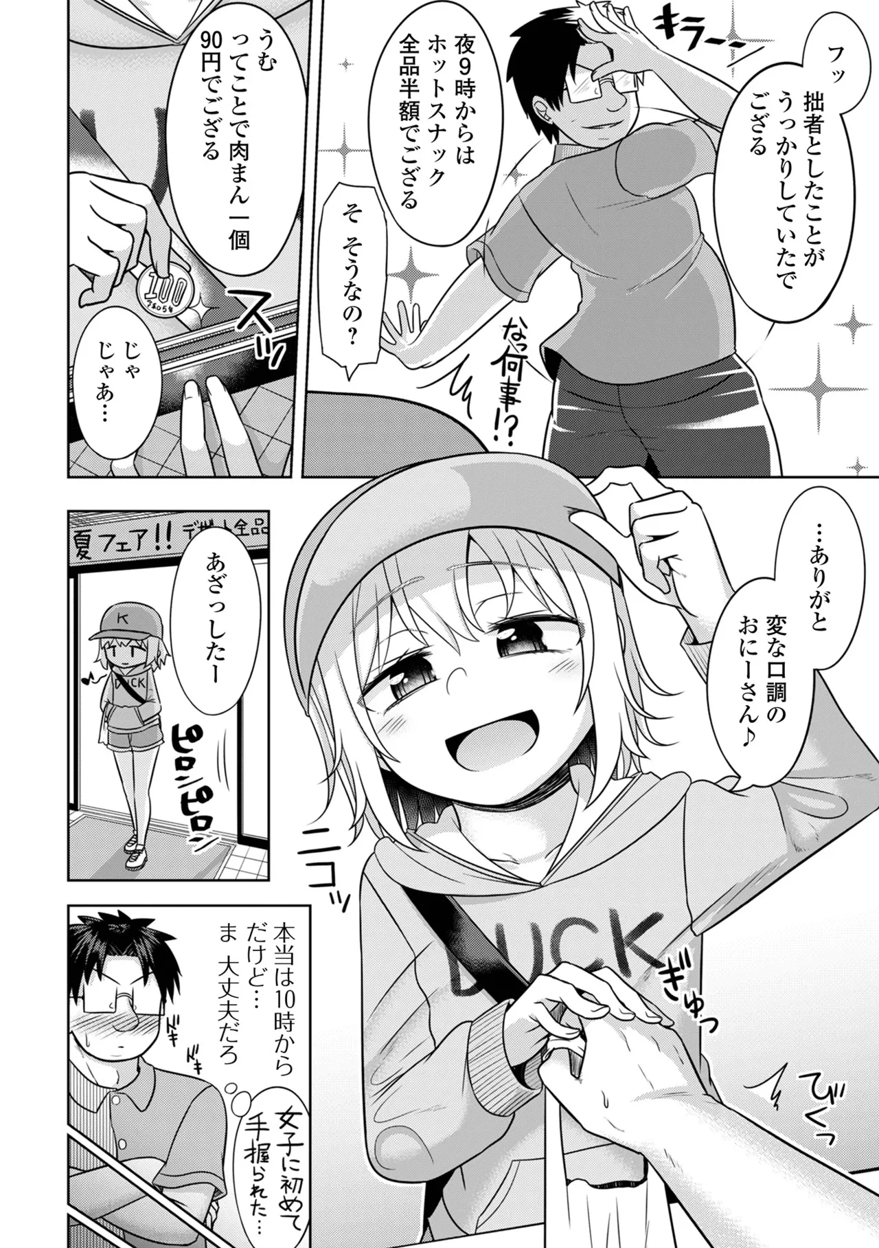 君色えもーしょん Page.164