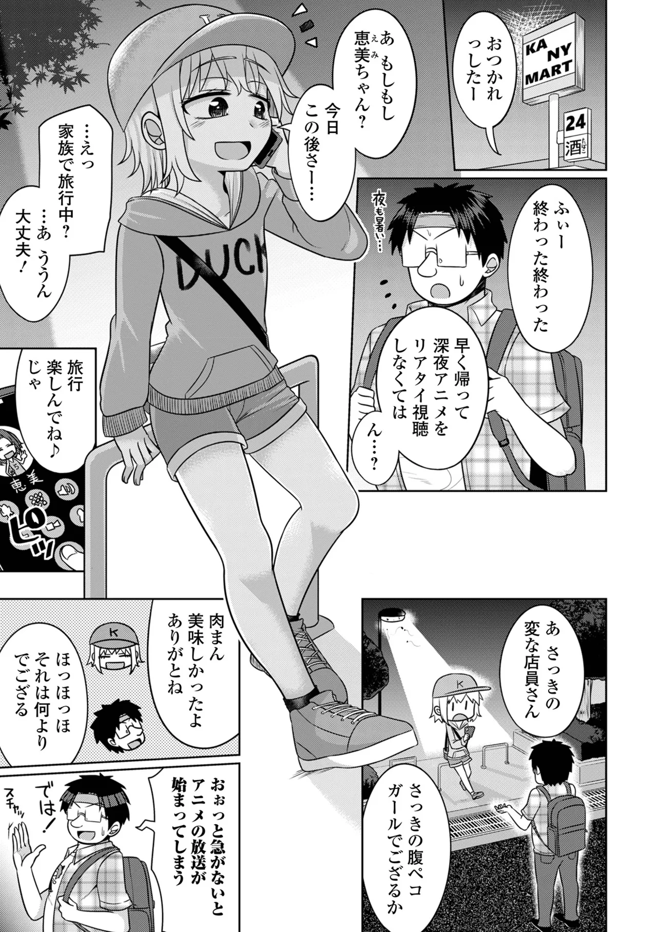 君色えもーしょん Page.165