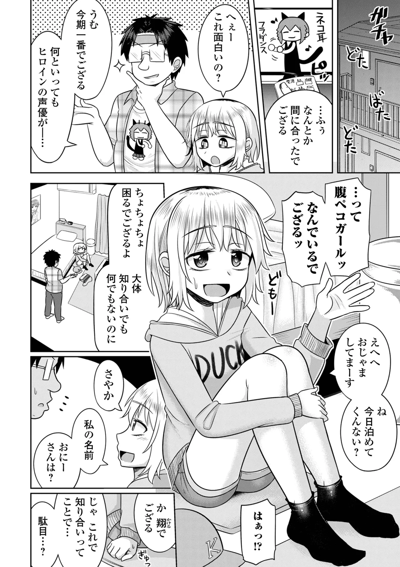 君色えもーしょん Page.166