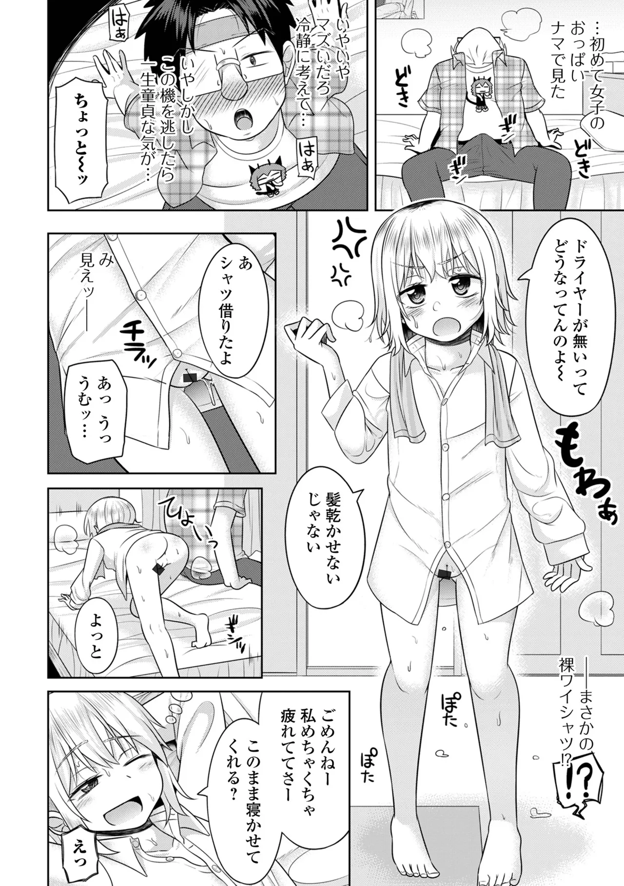 君色えもーしょん Page.168