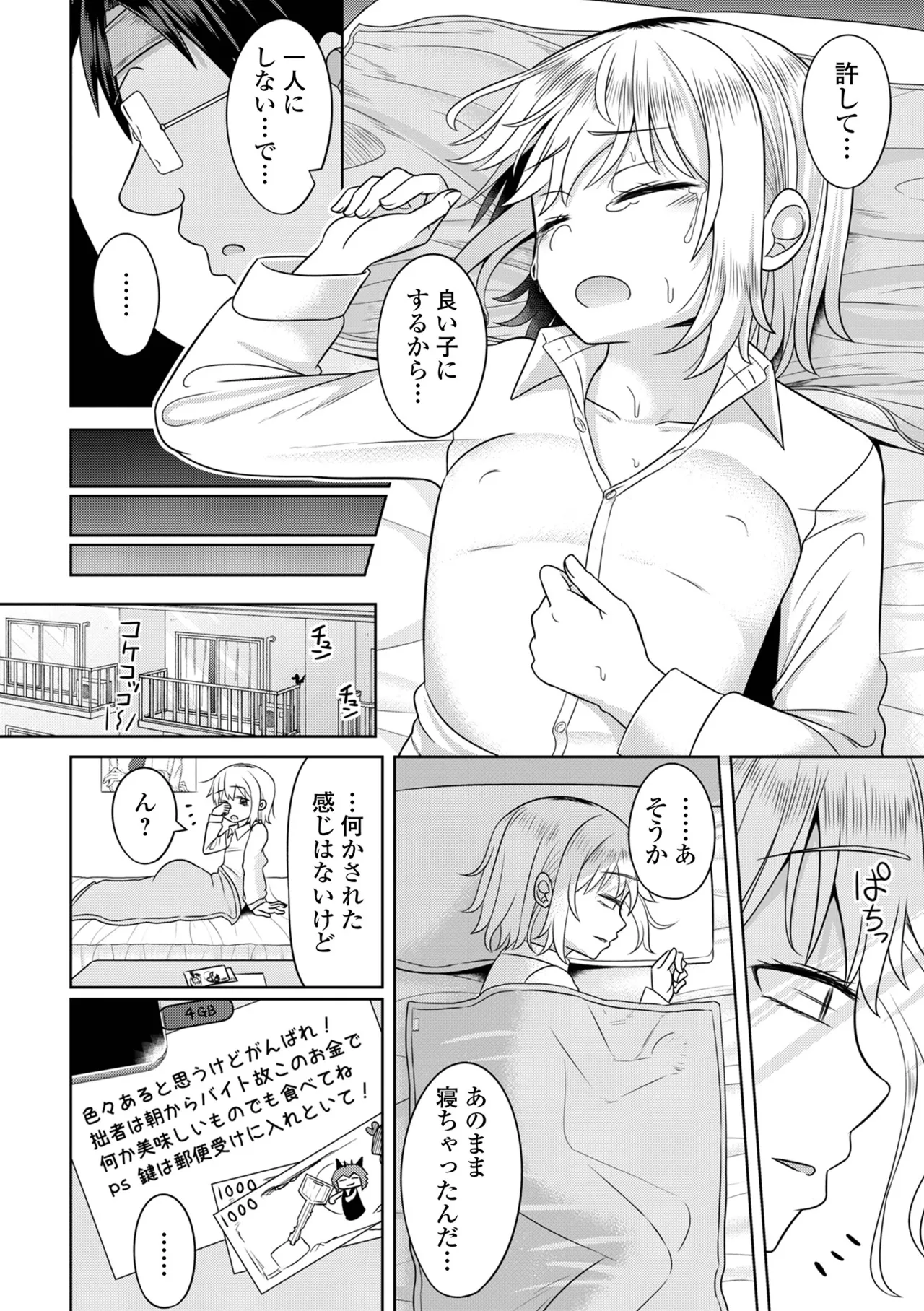 君色えもーしょん Page.170