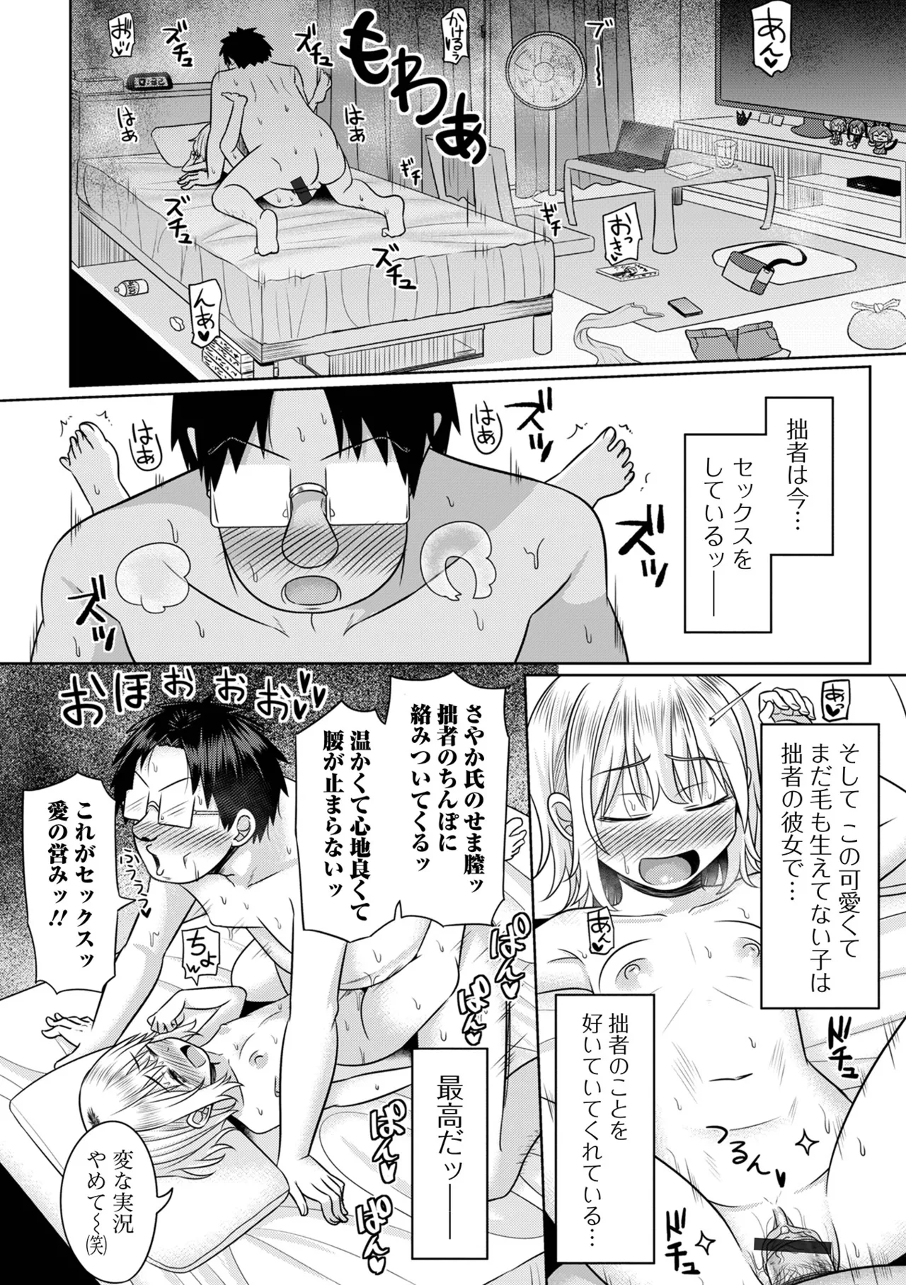 君色えもーしょん Page.180