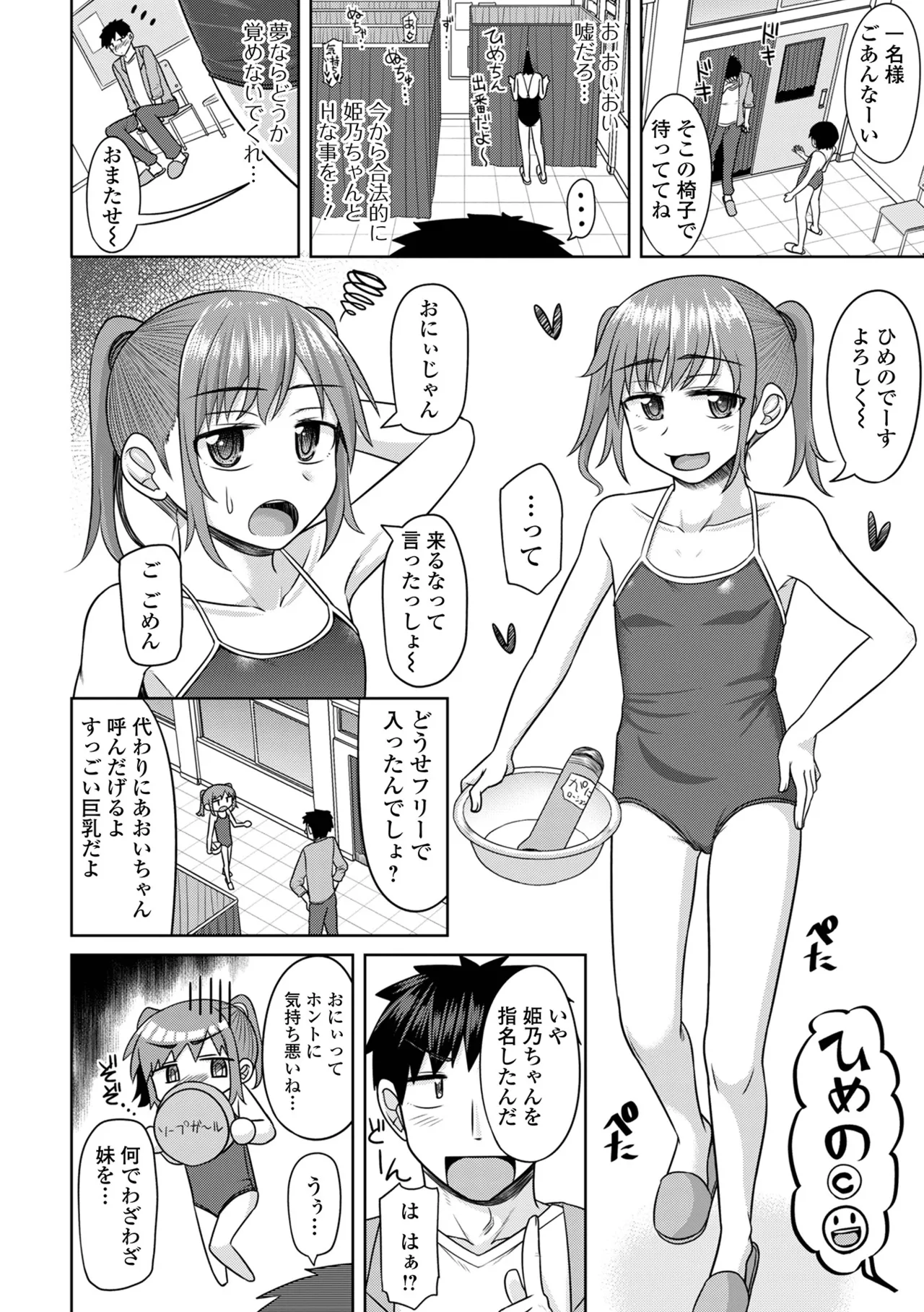 君色えもーしょん Page.186