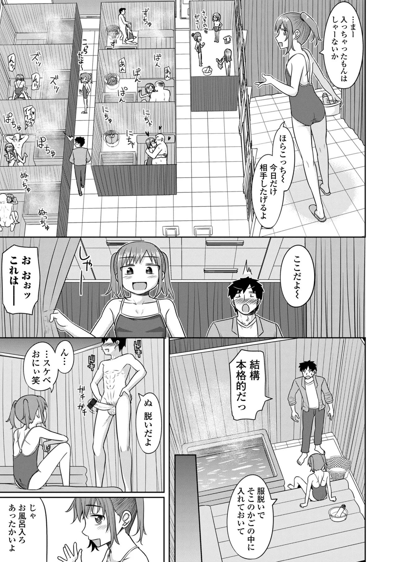 君色えもーしょん Page.187