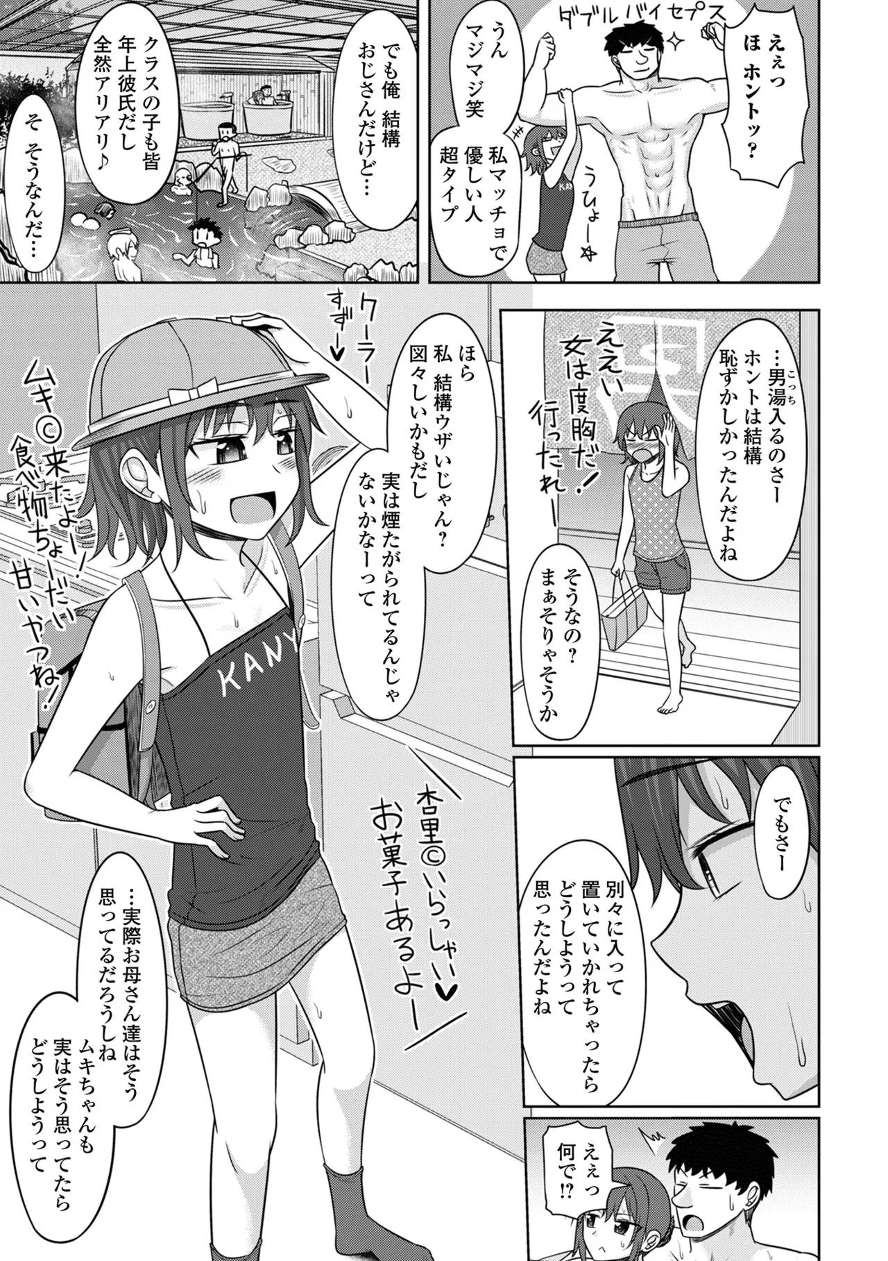 君色えもーしょん Page.33