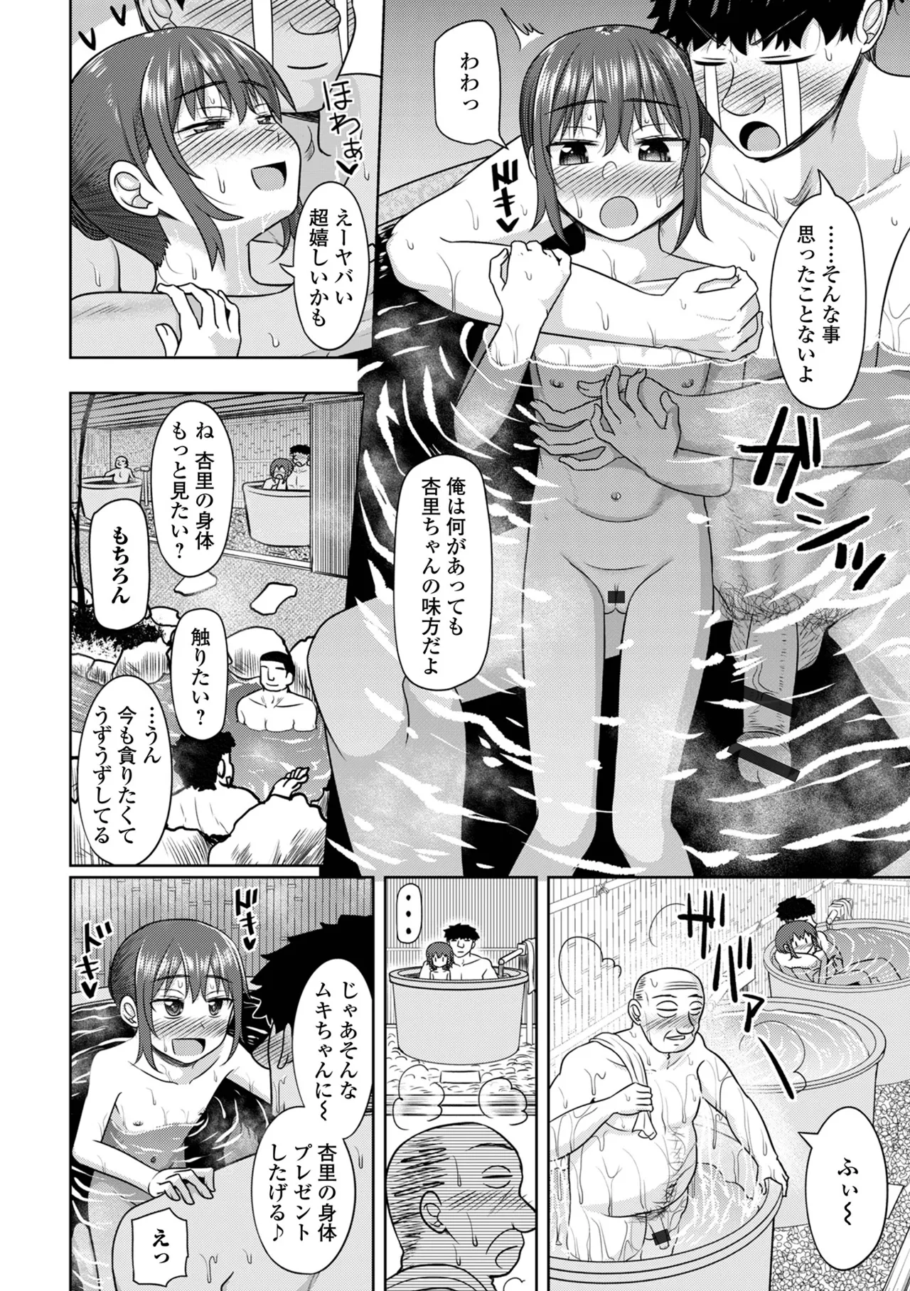 君色えもーしょん Page.34