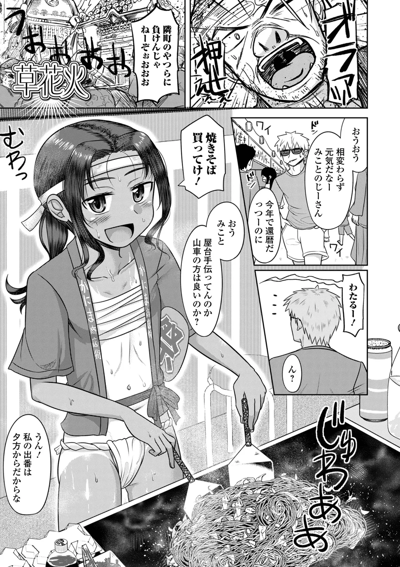君色えもーしょん Page.43