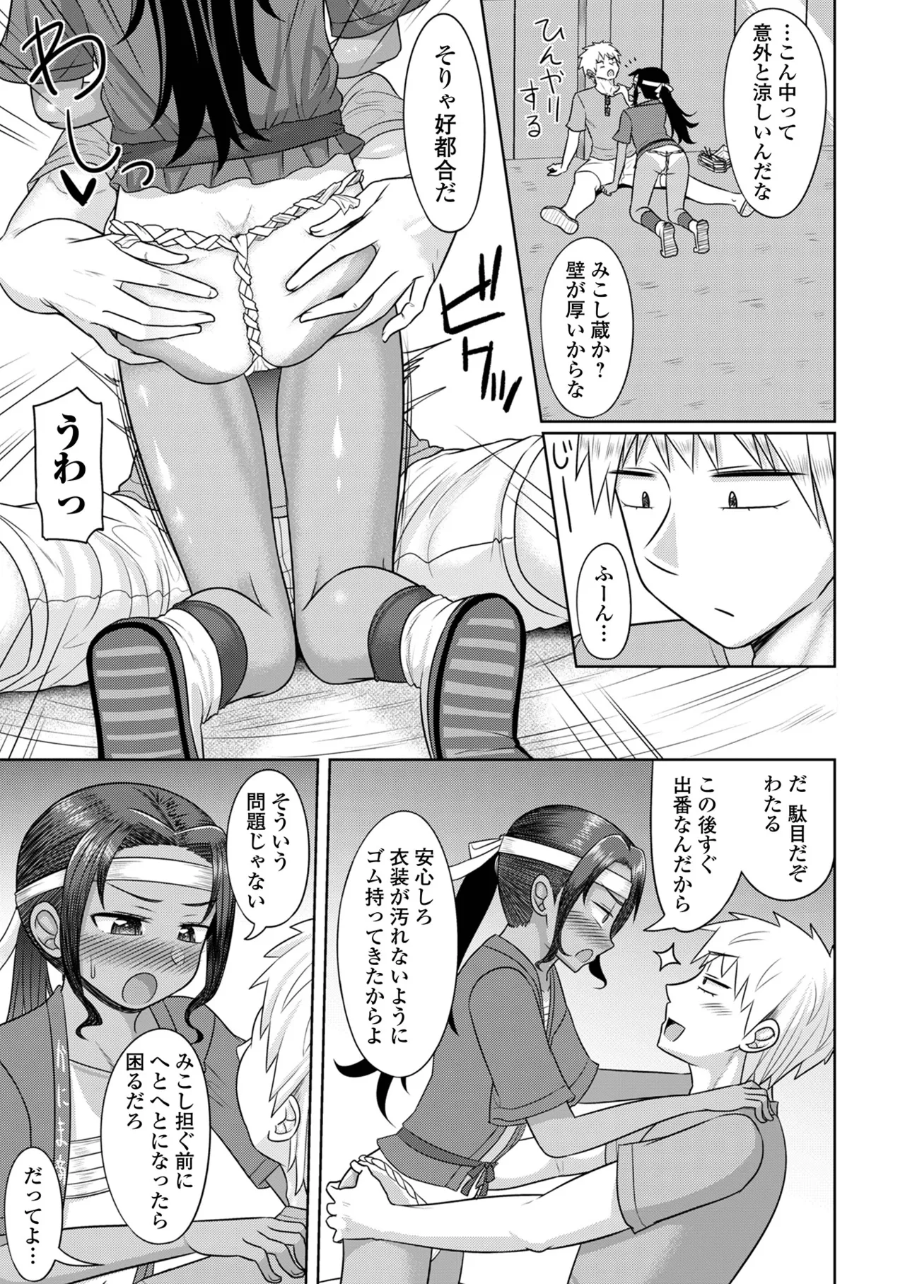 君色えもーしょん Page.45