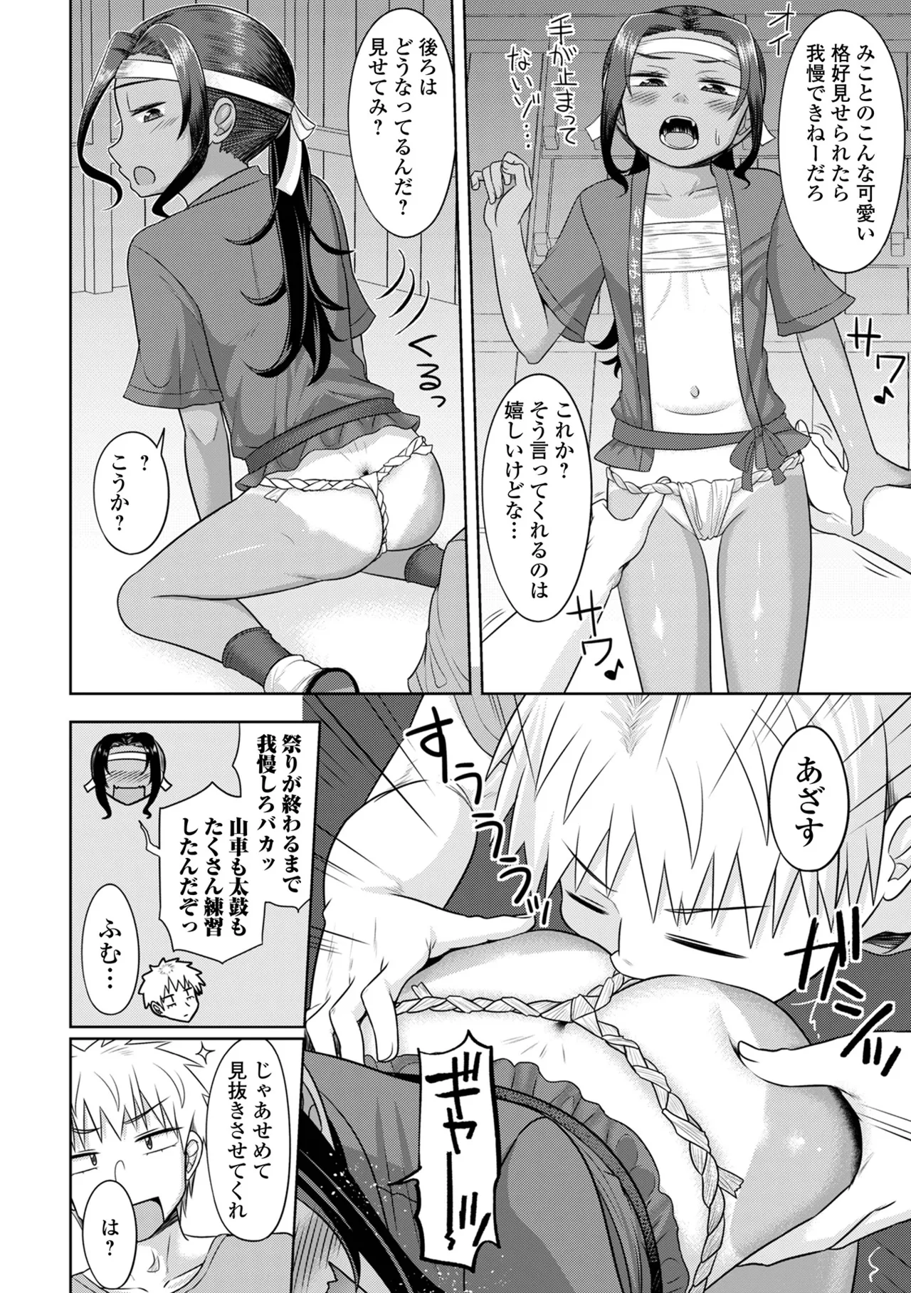 君色えもーしょん Page.46