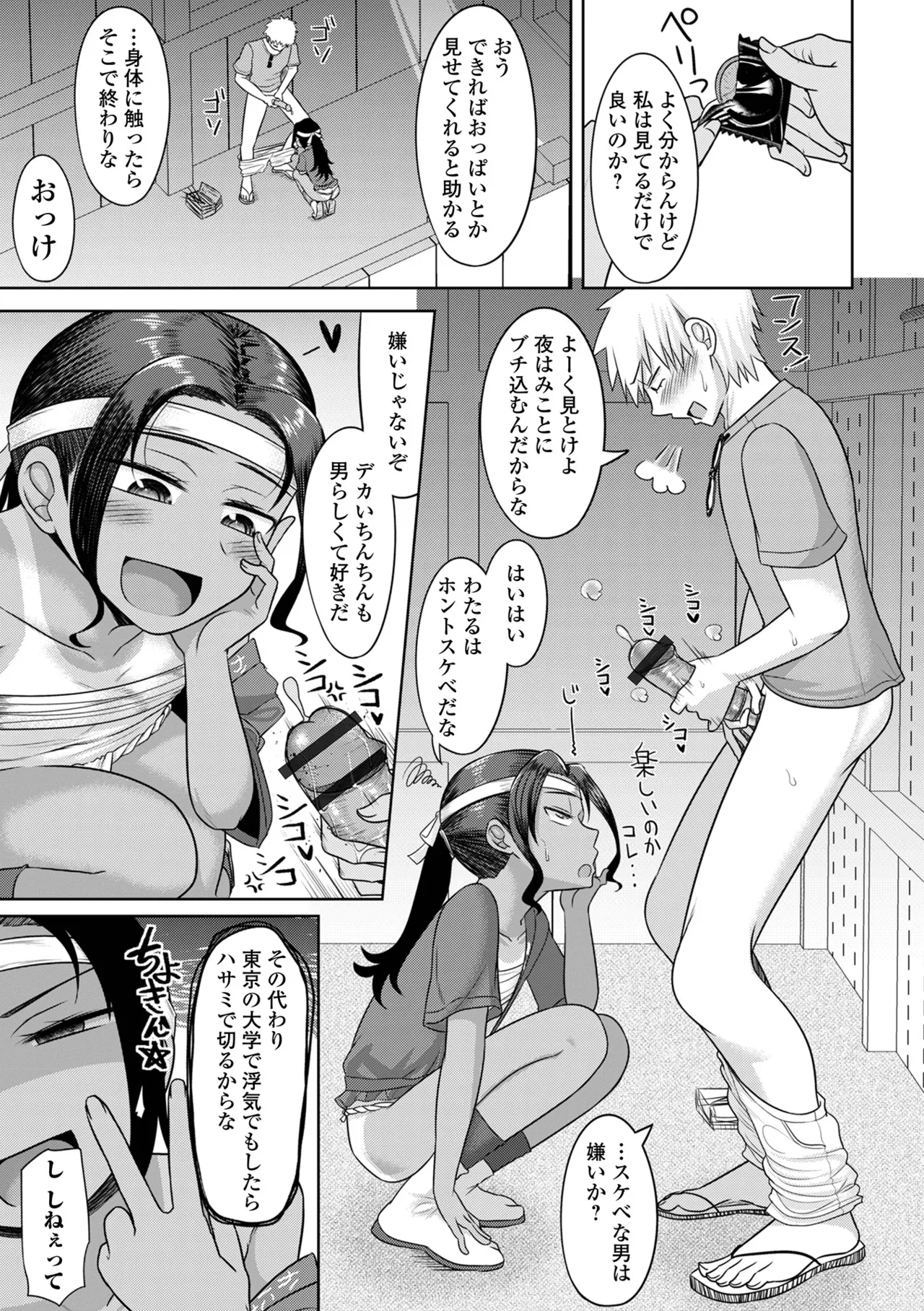 君色えもーしょん Page.47
