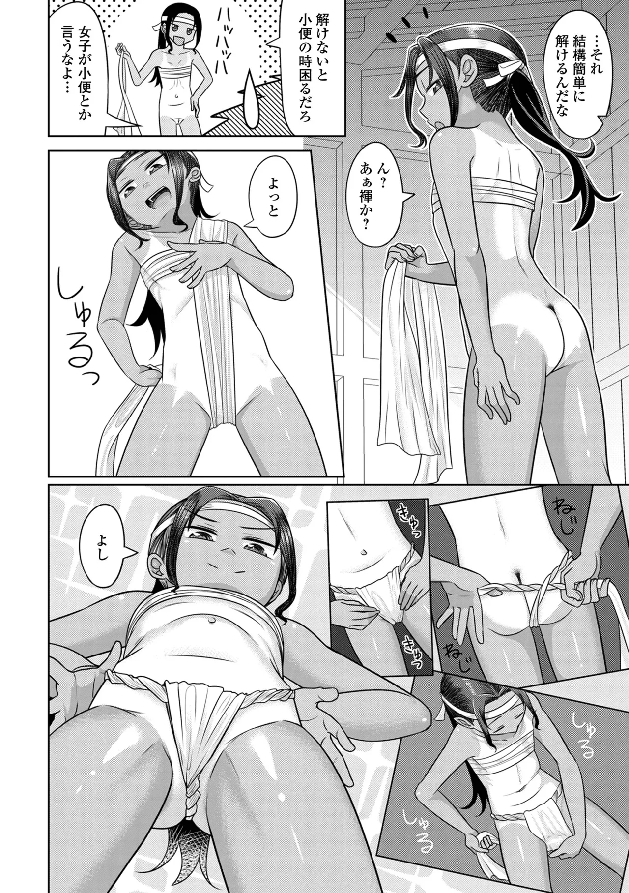 君色えもーしょん Page.50
