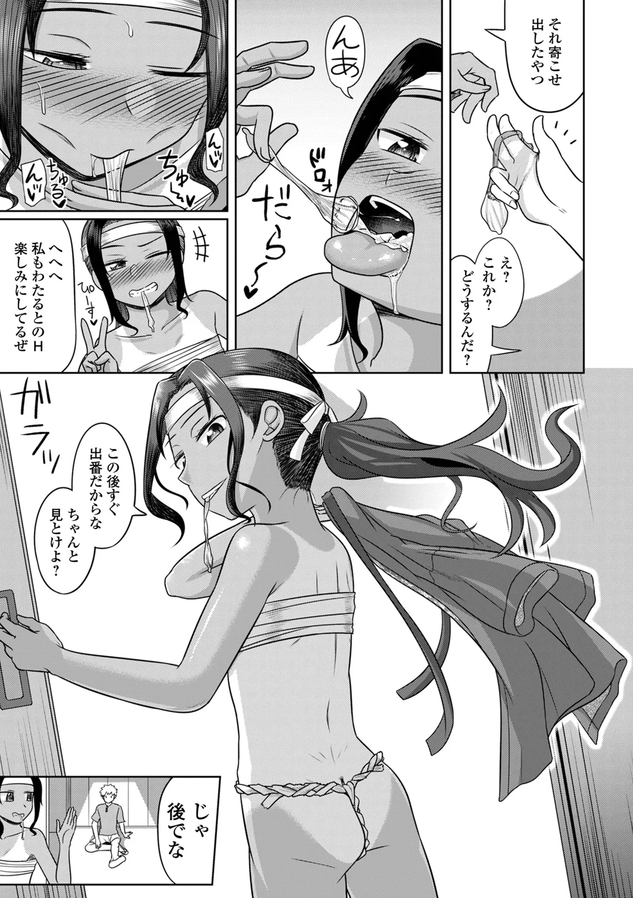 君色えもーしょん Page.51
