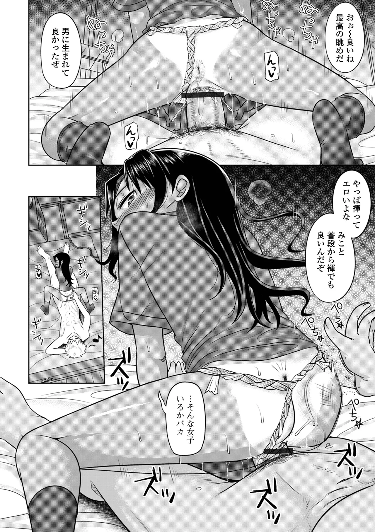 君色えもーしょん Page.60