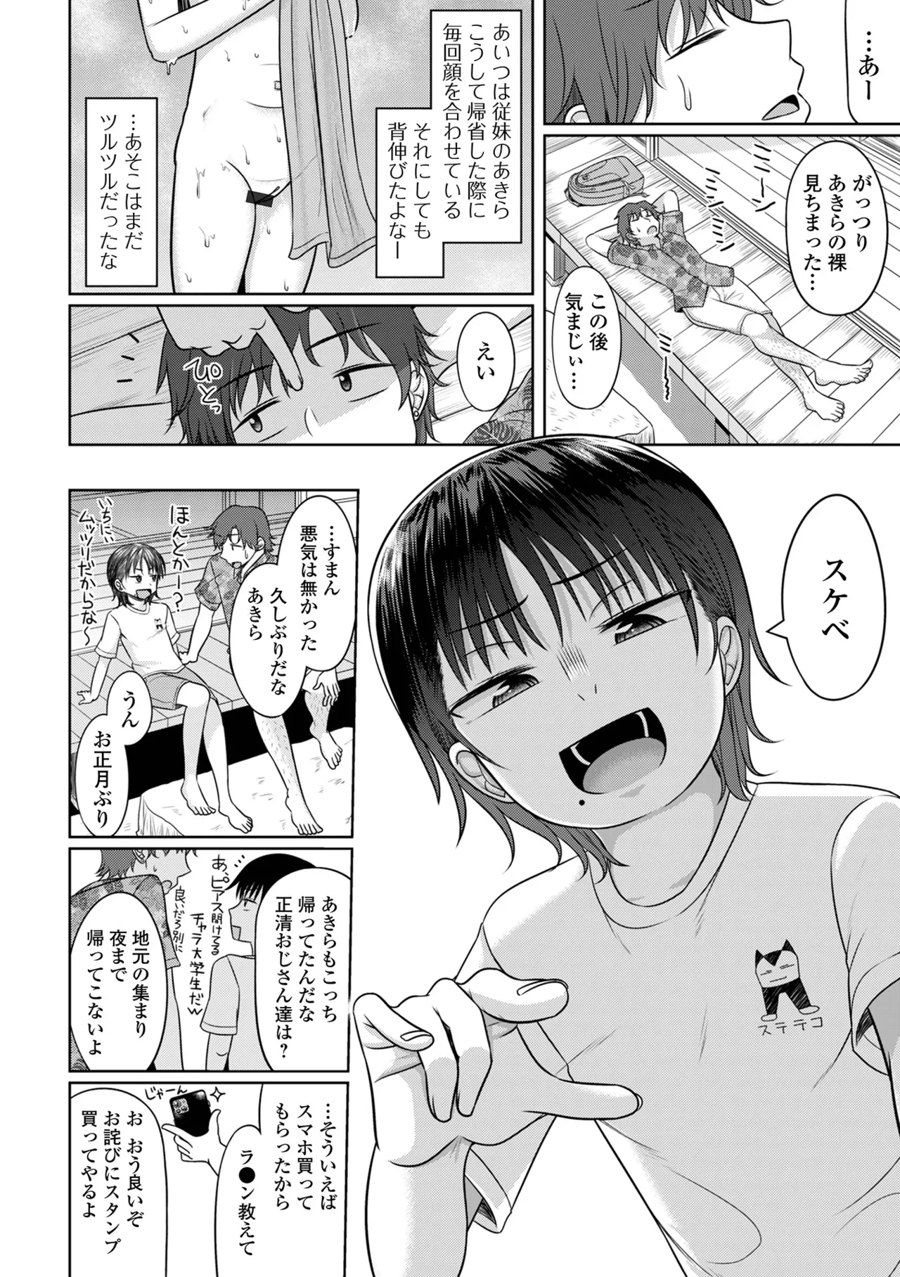 君色えもーしょん Page.66