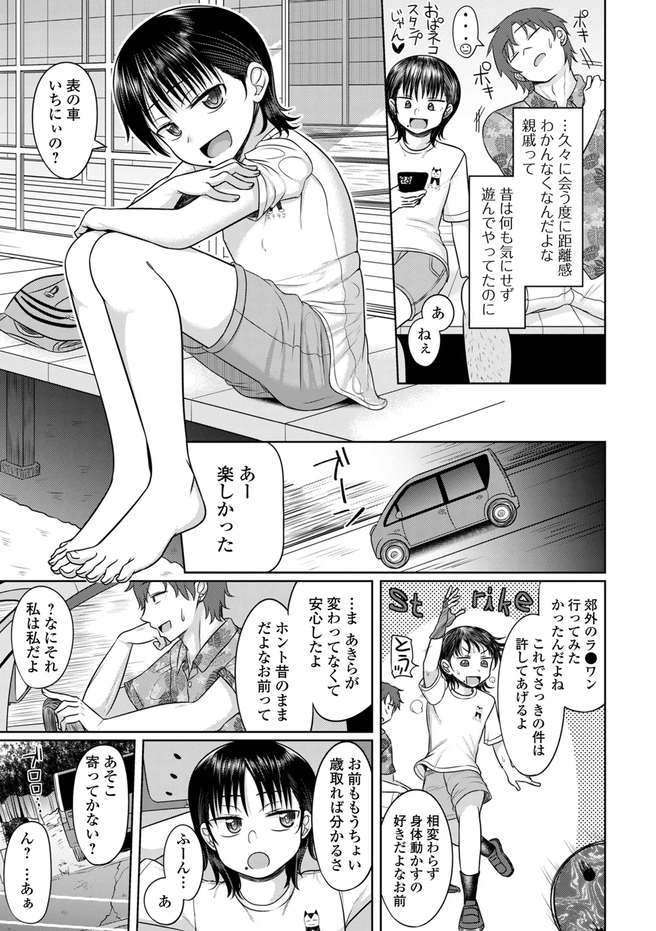 君色えもーしょん Page.67