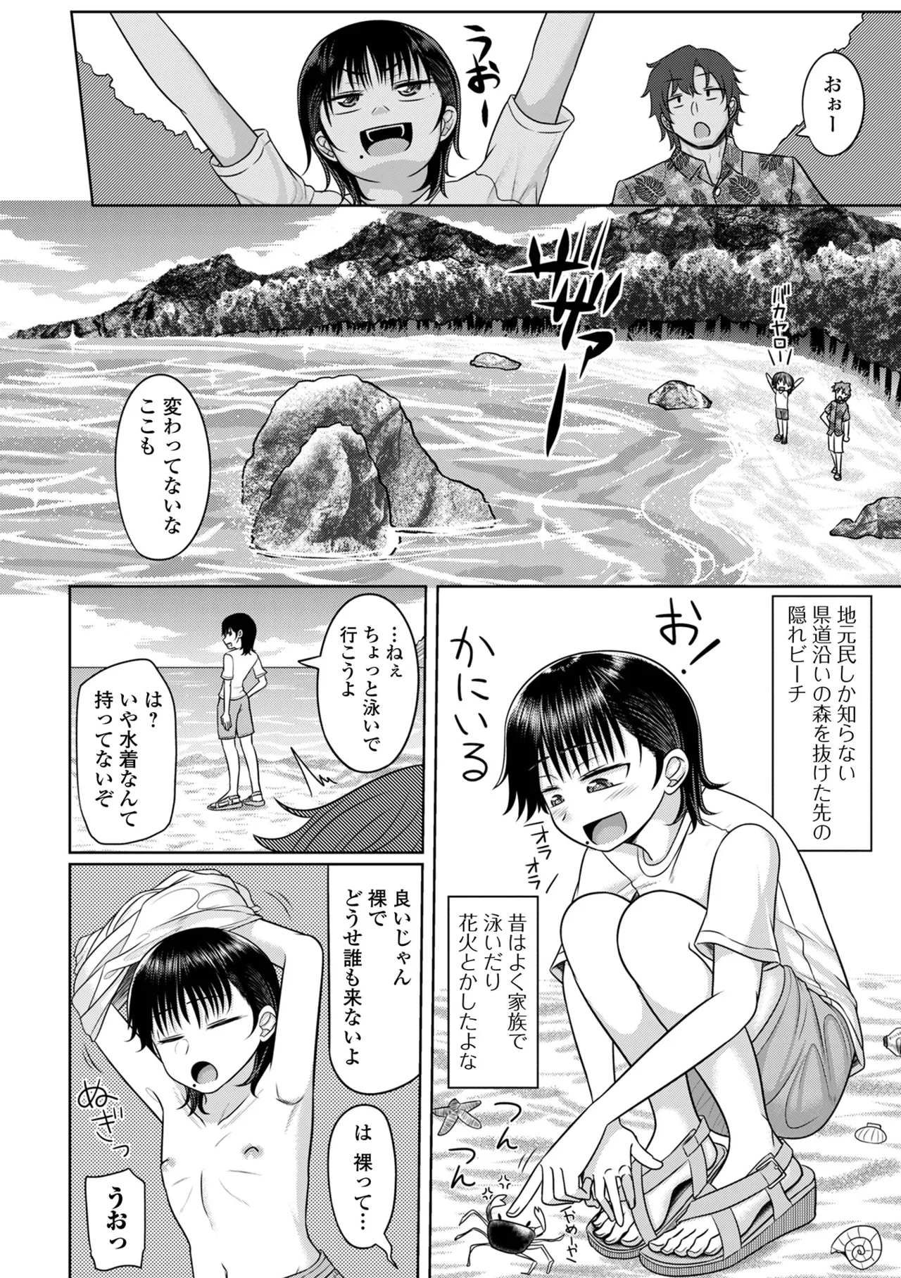 君色えもーしょん Page.68