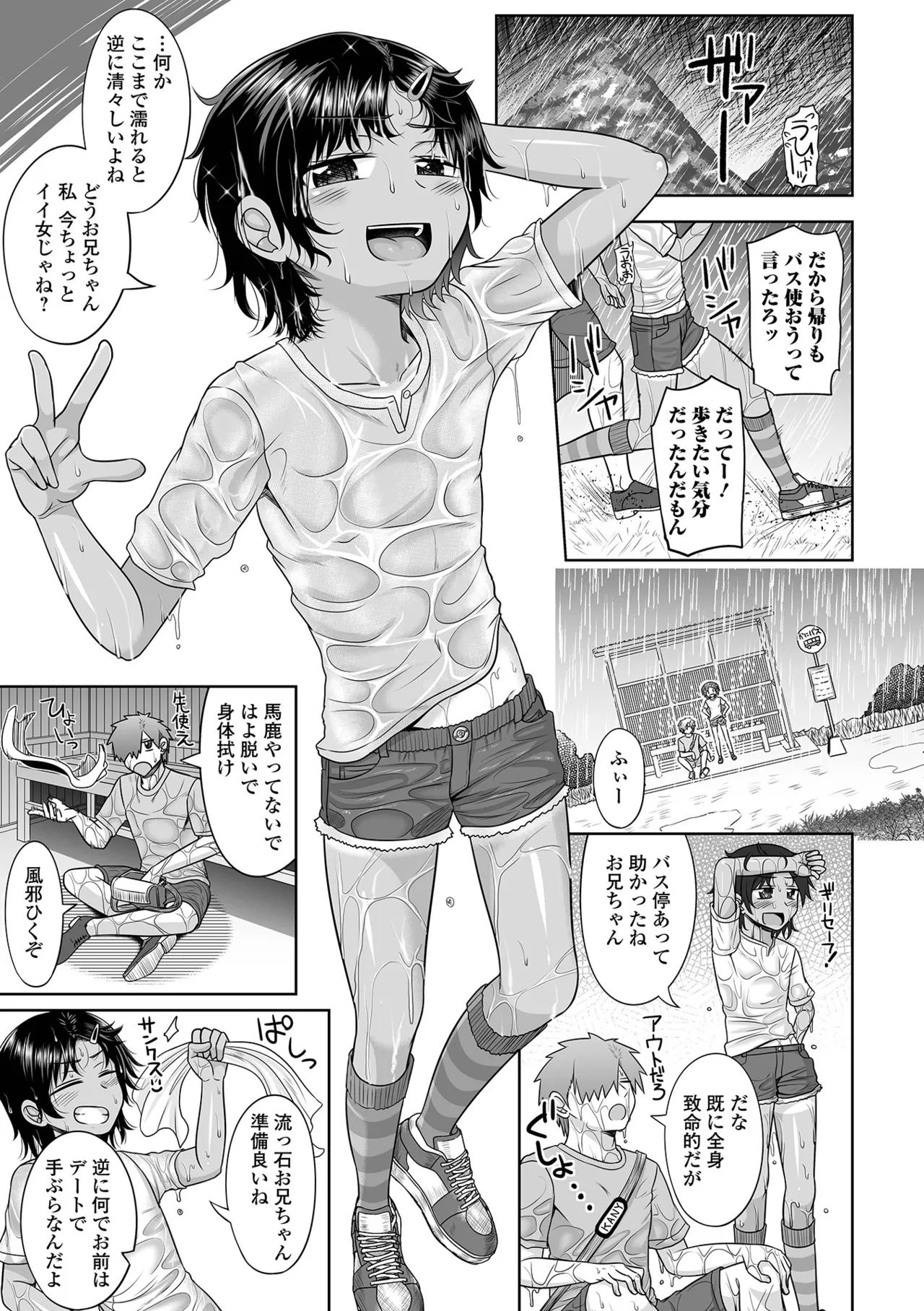 君色えもーしょん Page.7