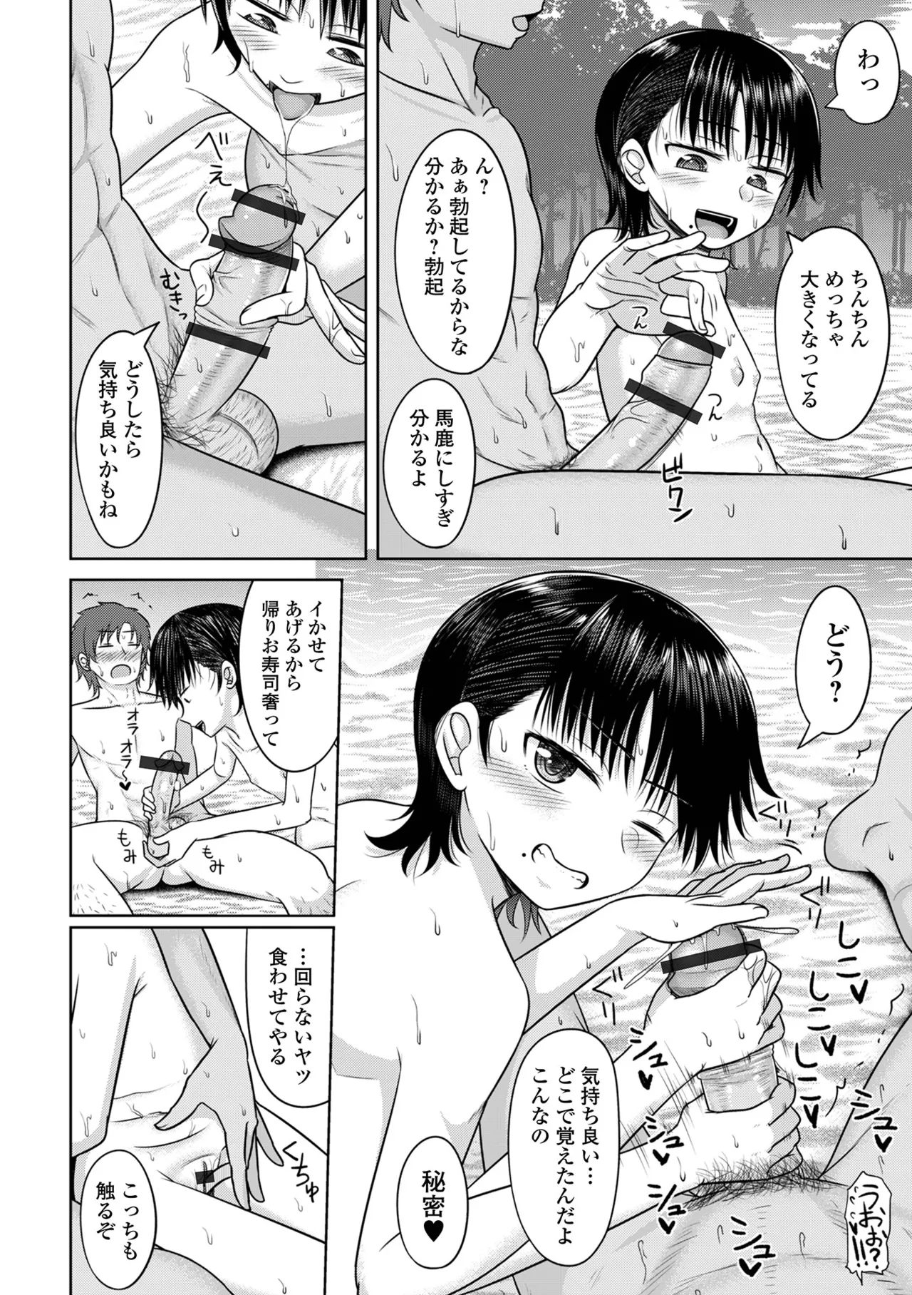 君色えもーしょん Page.72