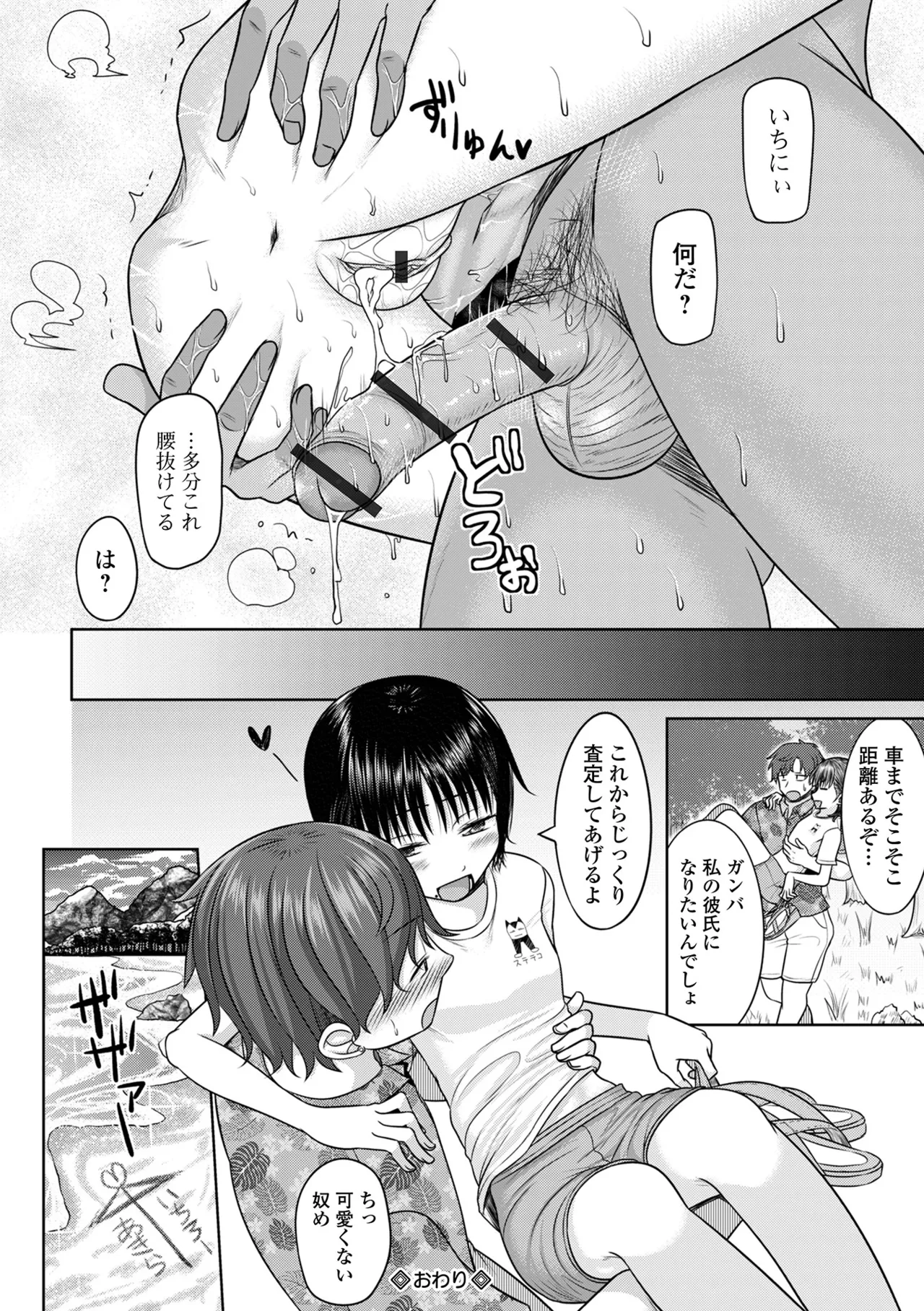 君色えもーしょん Page.82